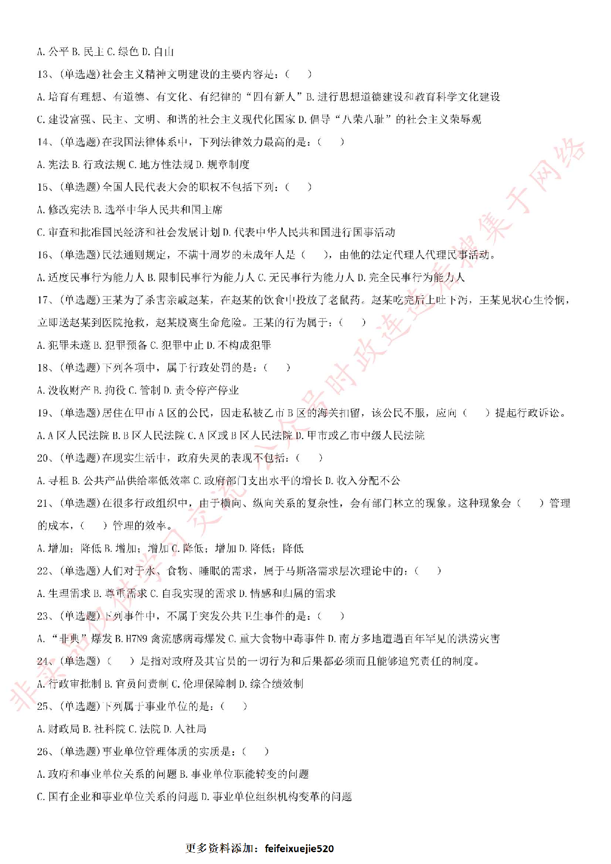 2016年河南省信阳市光山县事业单位笔试真题.pdf 第2页