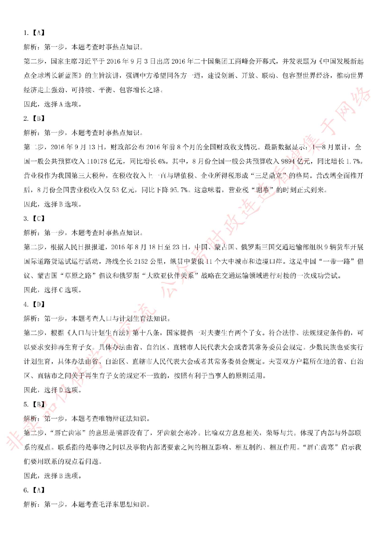 2016年河南省信阳市光山县事业单位笔试真题.pdf 第9页