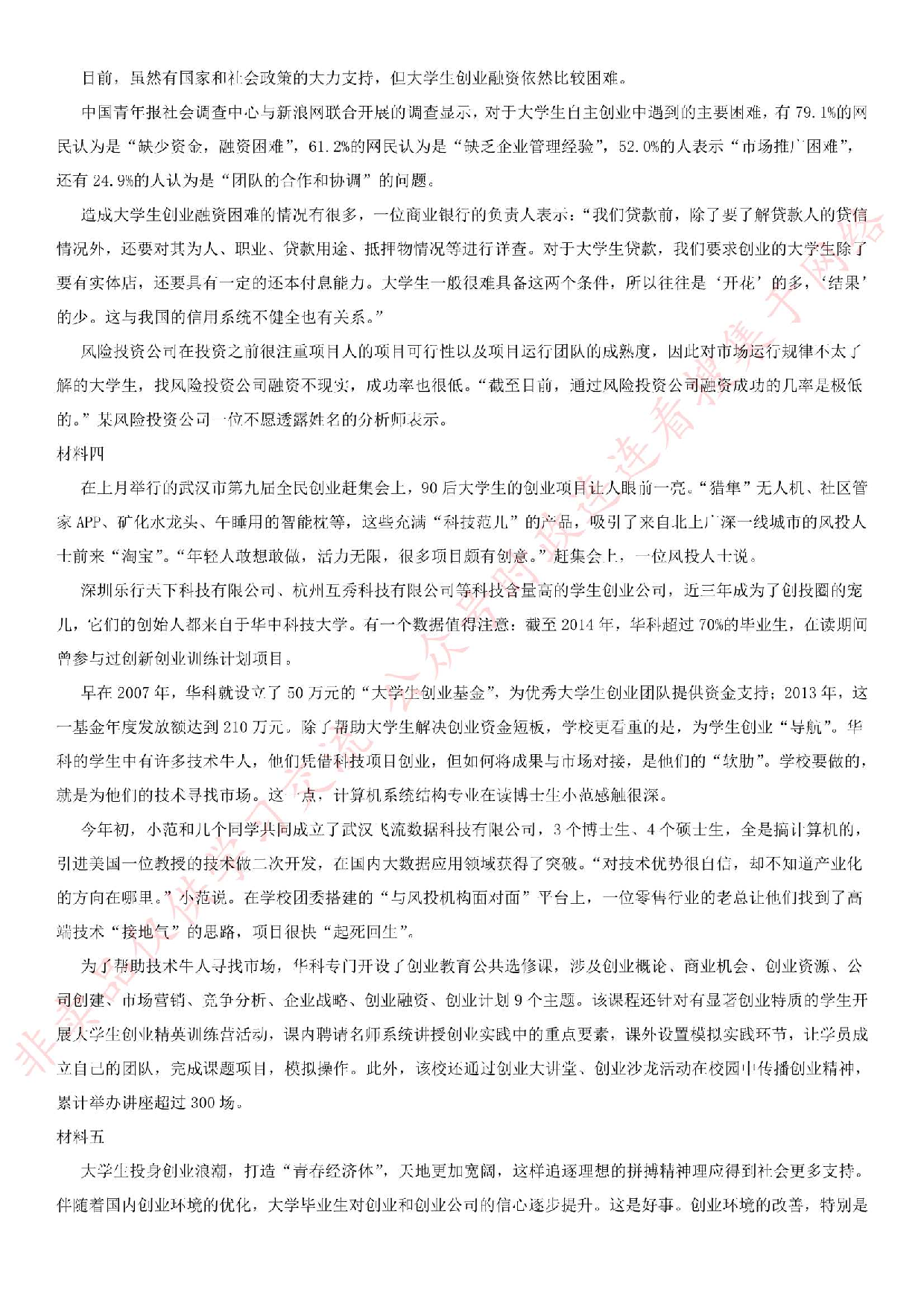 2016年河南省信阳市光山县事业单位笔试真题.pdf 第7页