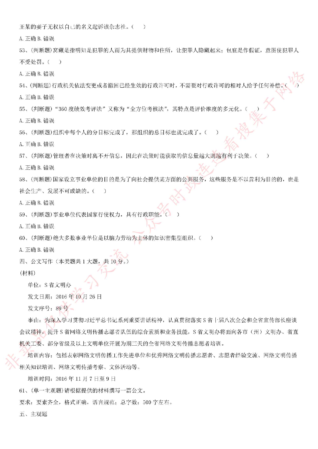 2016年河南省信阳市光山县事业单位笔试真题.pdf 第5页