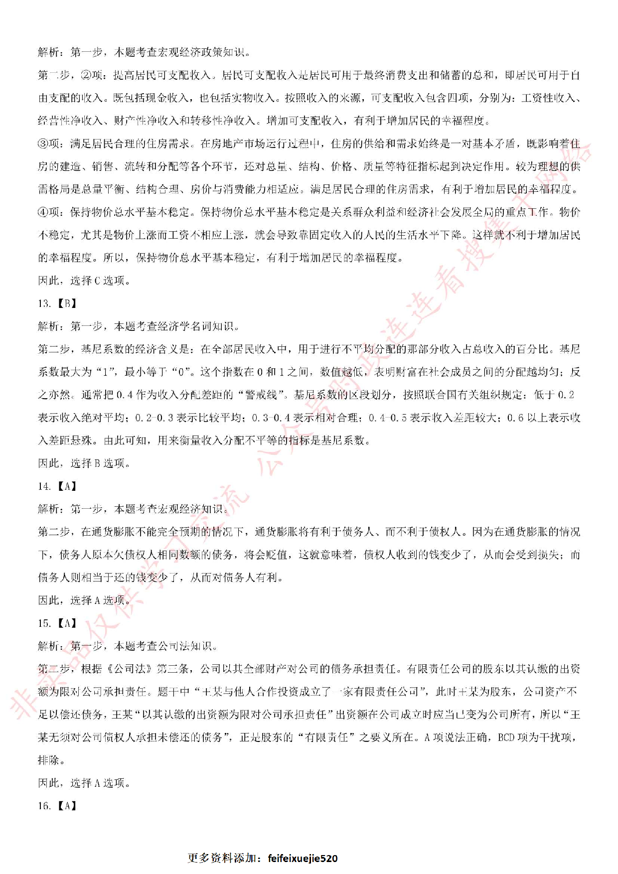 2016年河南省信阳市固始县事业单位真题.pdf 第8页