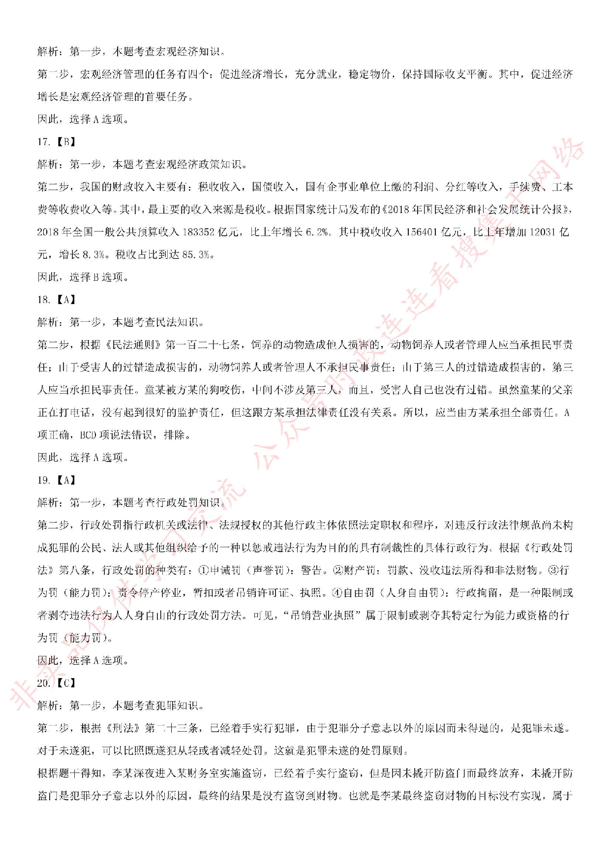 2016年河南省信阳市固始县事业单位真题.pdf 第9页