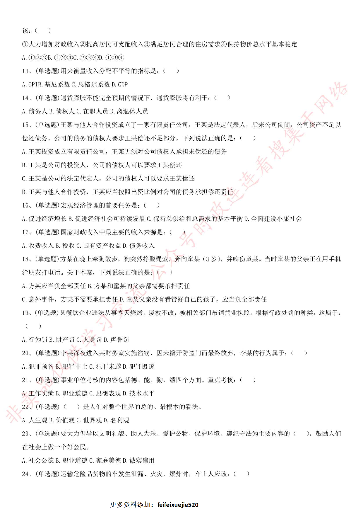 2016年河南省信阳市固始县事业单位真题.pdf 第2页