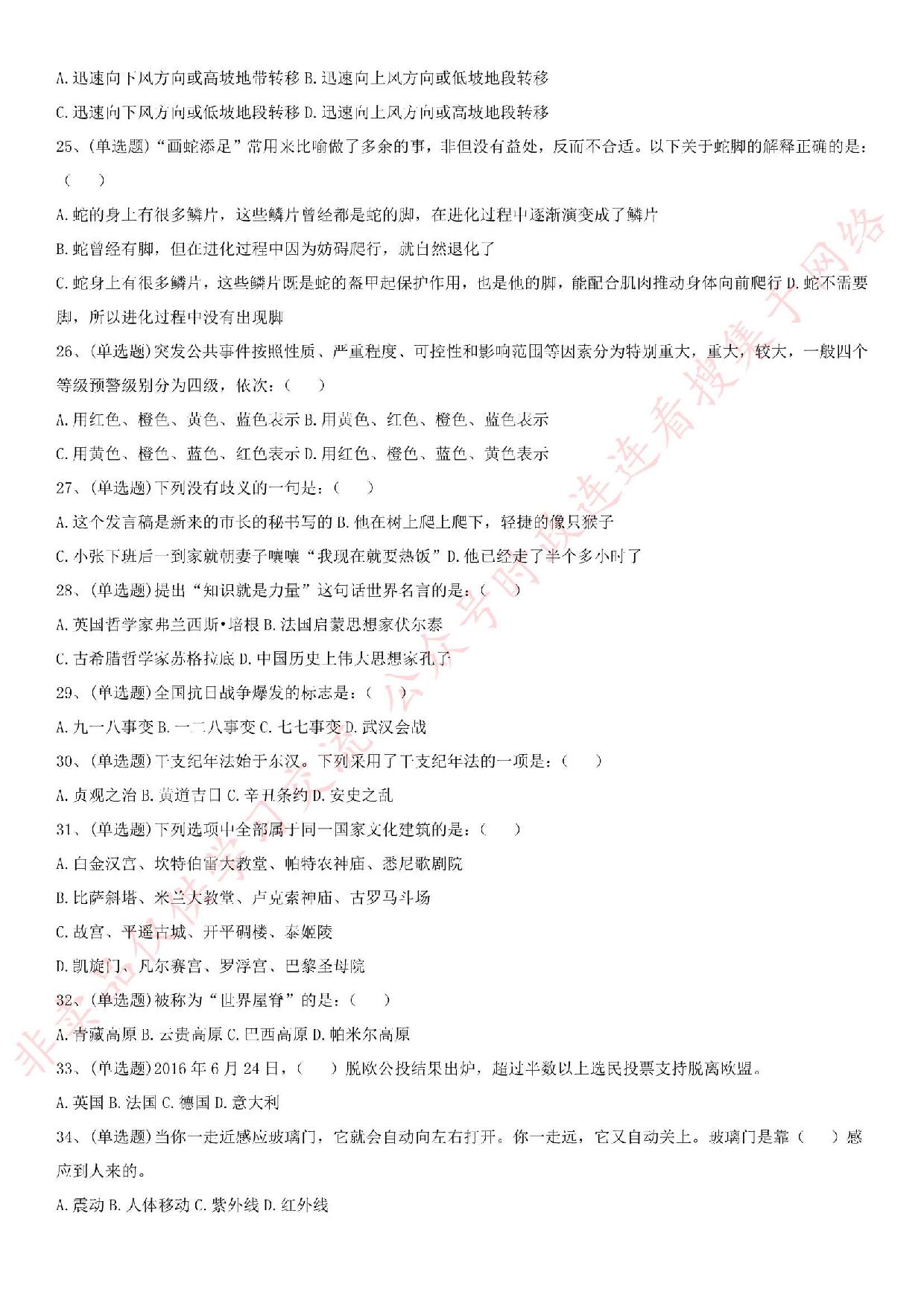 2016年河南省信阳市固始县事业单位真题.pdf 第3页