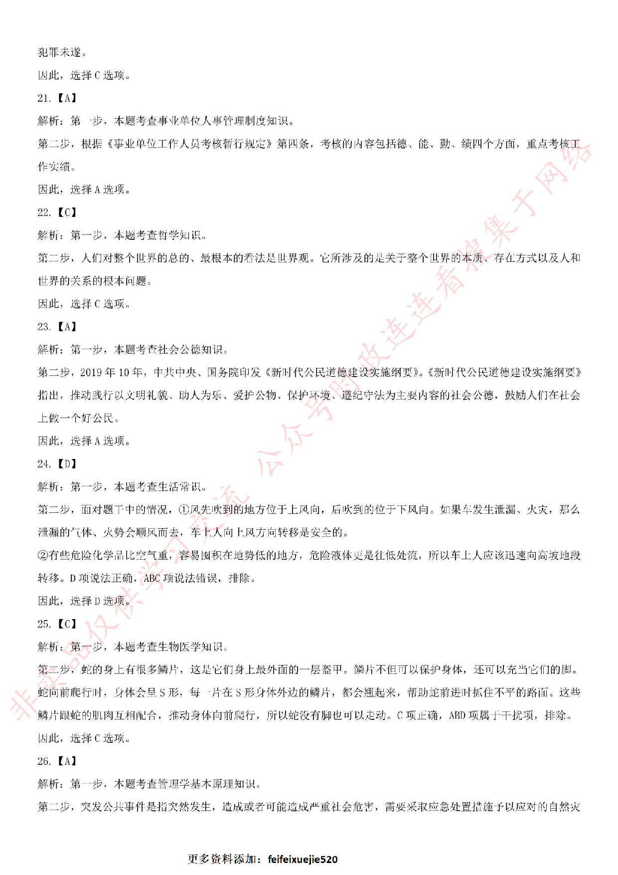 2016年河南省信阳市固始县事业单位真题.pdf 第10页