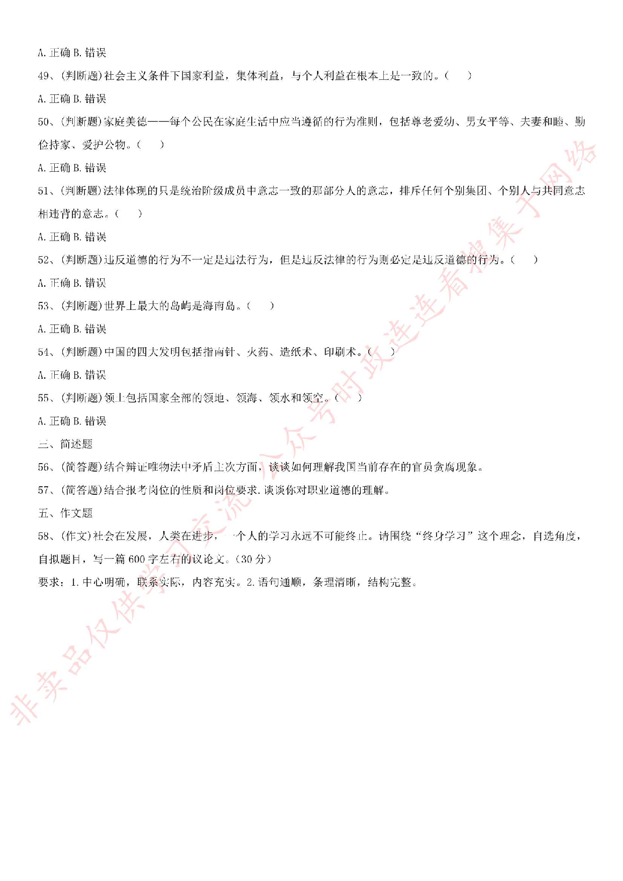 2016年河南省信阳市固始县事业单位真题.pdf 第5页