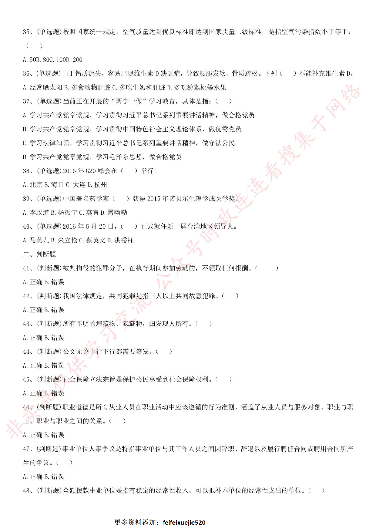 2016年河南省信阳市固始县事业单位真题.pdf 第4页