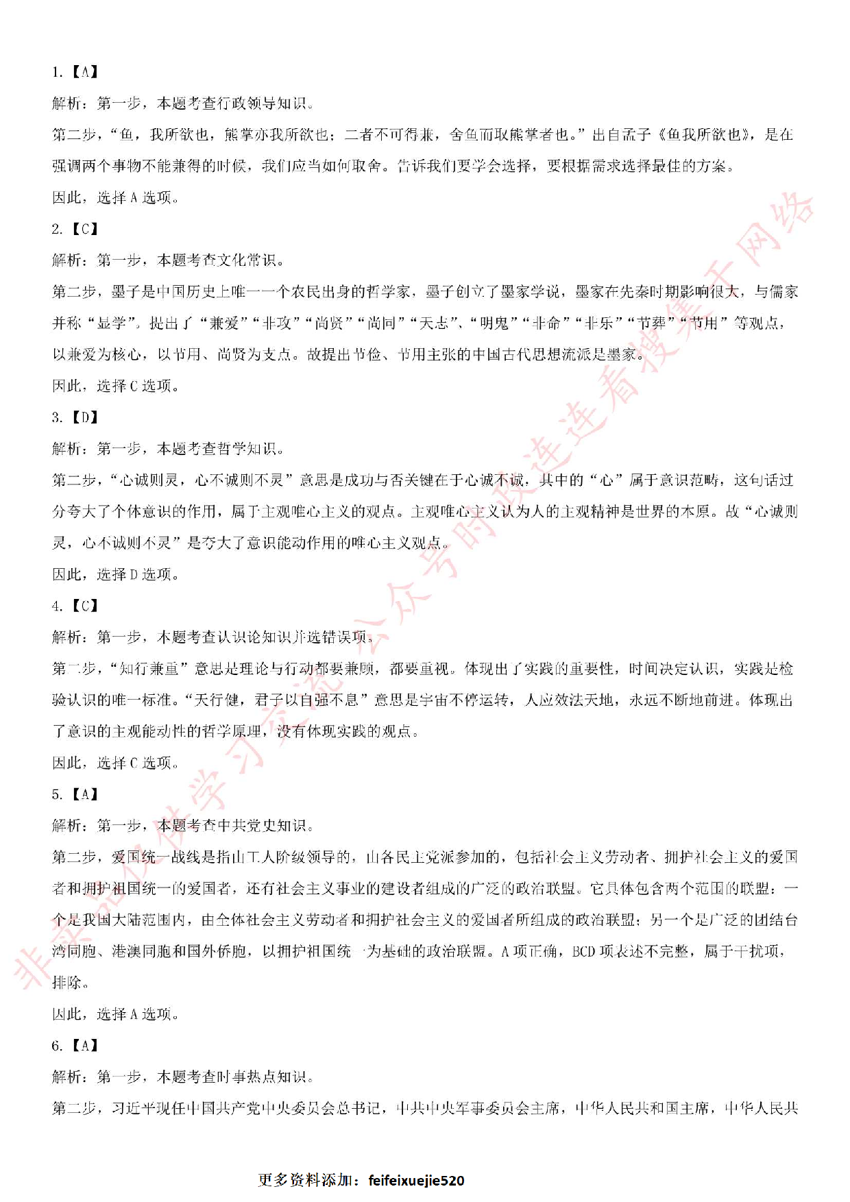 2016年河南省信阳市固始县事业单位真题.pdf 第6页