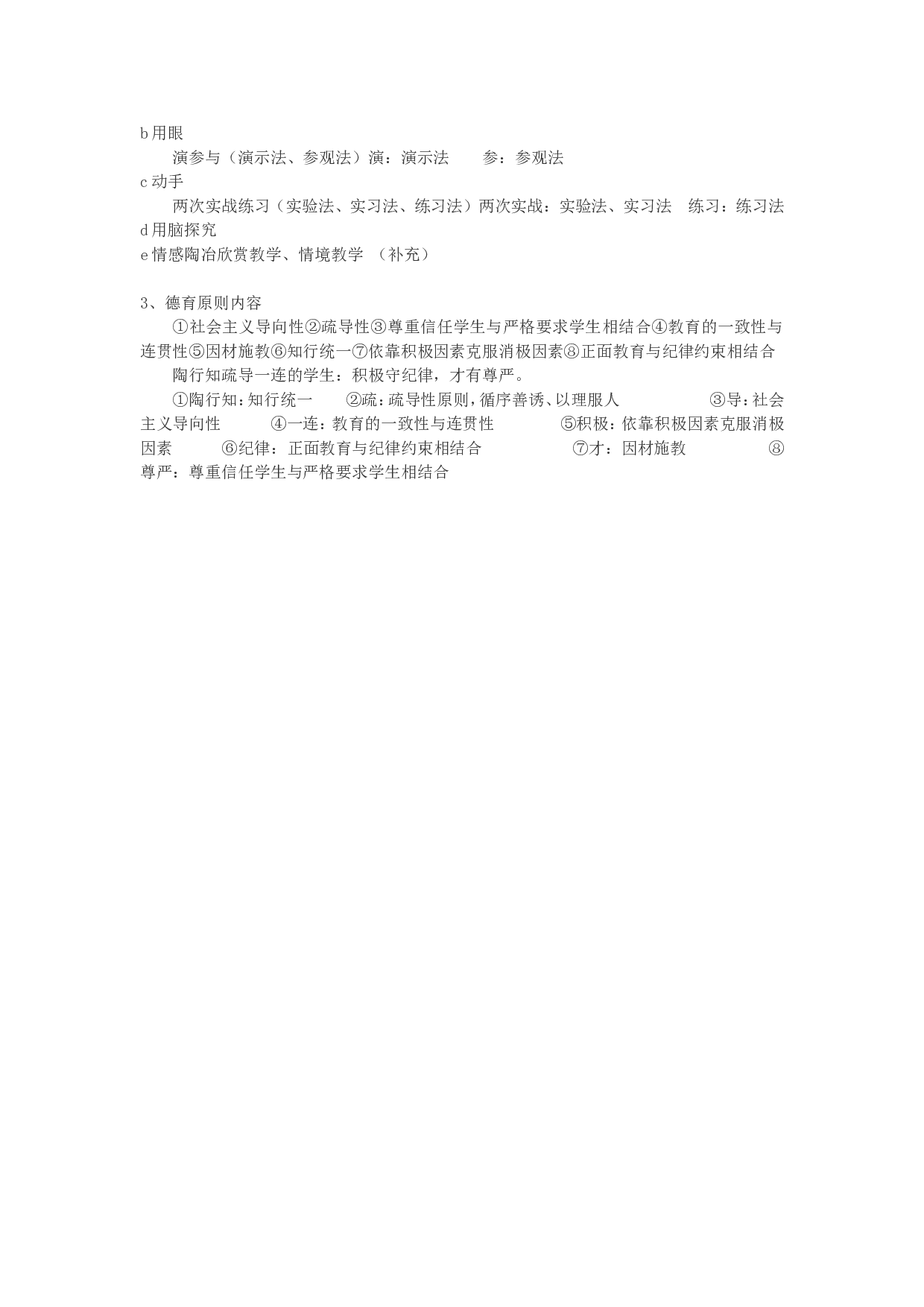 教师招聘考试教育学记忆顺口溜.doc 第2页