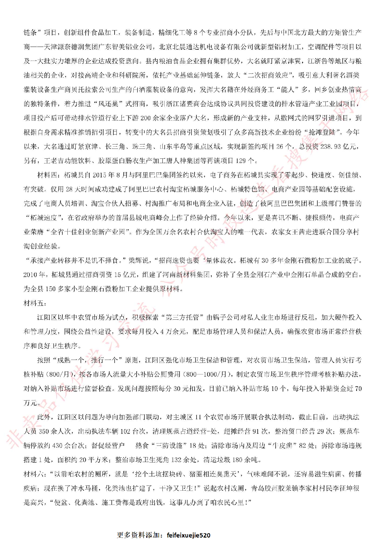 2016年河南省商丘市柘城县笔试真题.pdf 第6页