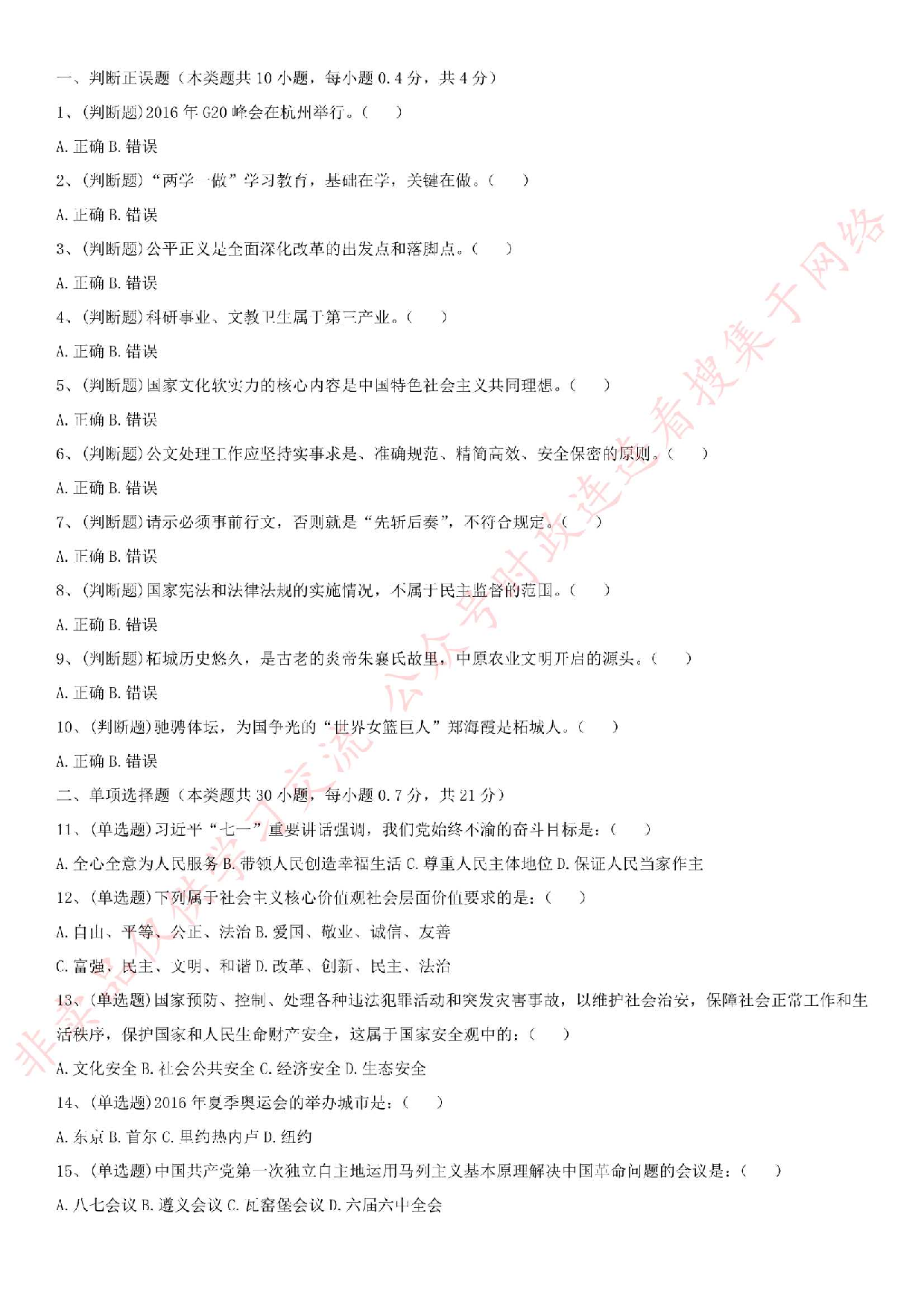 2016年河南省商丘市柘城县笔试真题.pdf 第1页