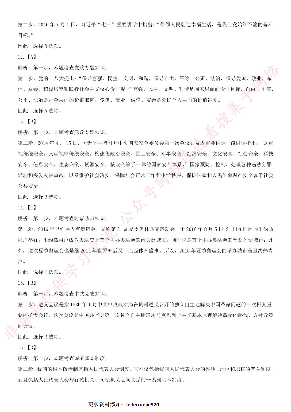 2016年河南省商丘市柘城县笔试真题.pdf 第10页