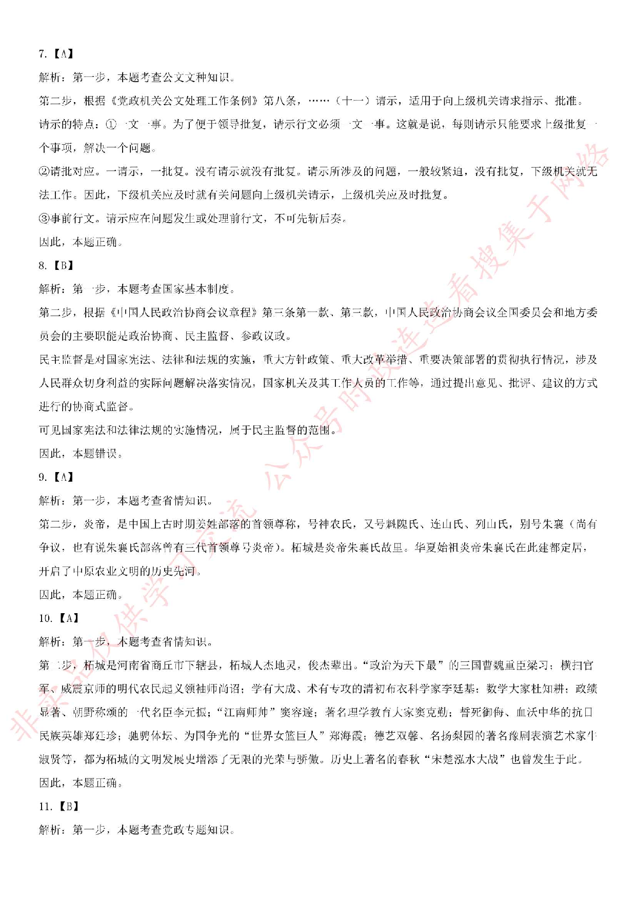 2016年河南省商丘市柘城县笔试真题.pdf 第9页