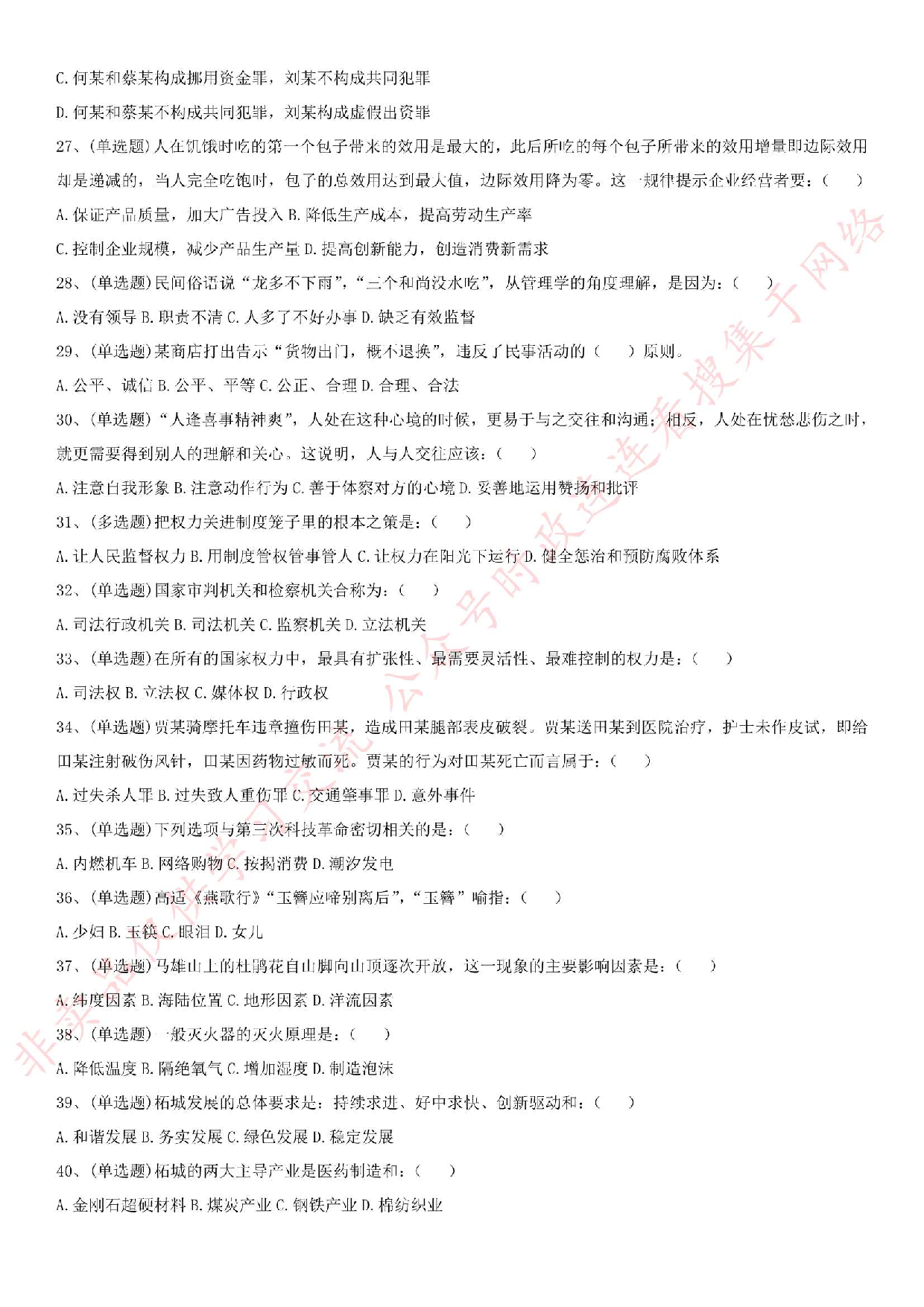 2016年河南省商丘市柘城县笔试真题.pdf 第3页