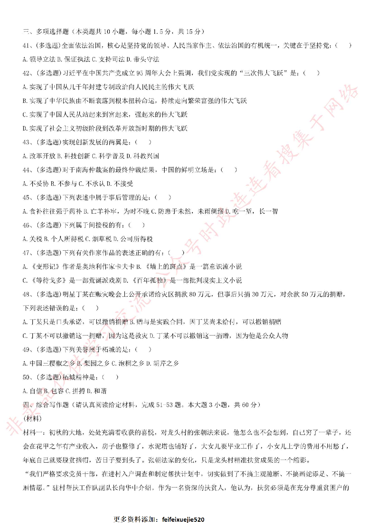 2016年河南省商丘市柘城县笔试真题.pdf 第4页