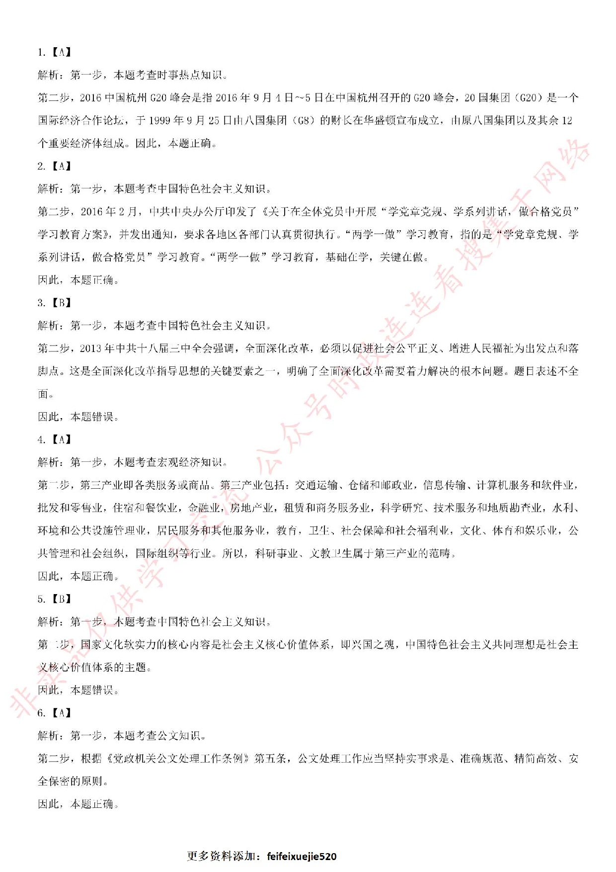 2016年河南省商丘市柘城县笔试真题.pdf 第8页