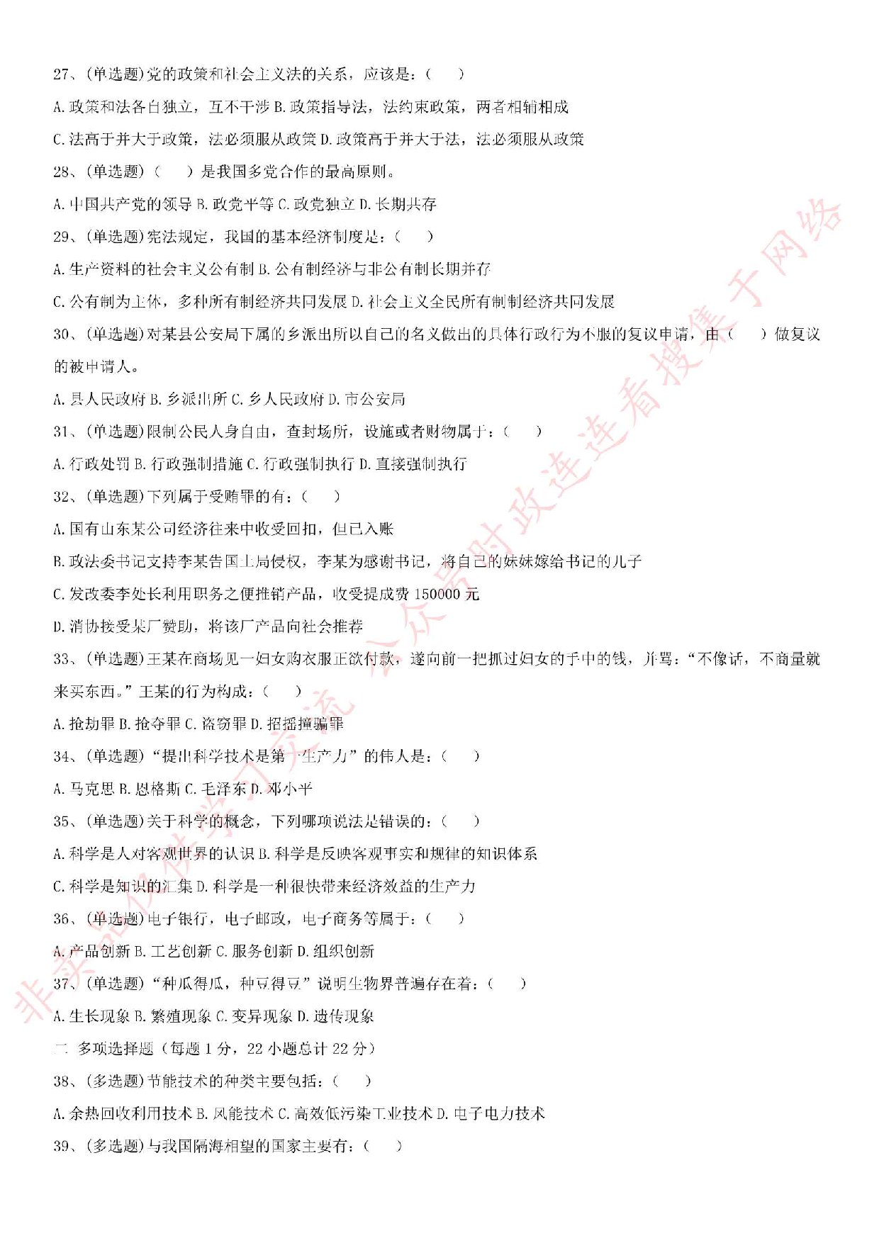 2016年河南省商丘市永城事业单位笔试真题.pdf 第3页