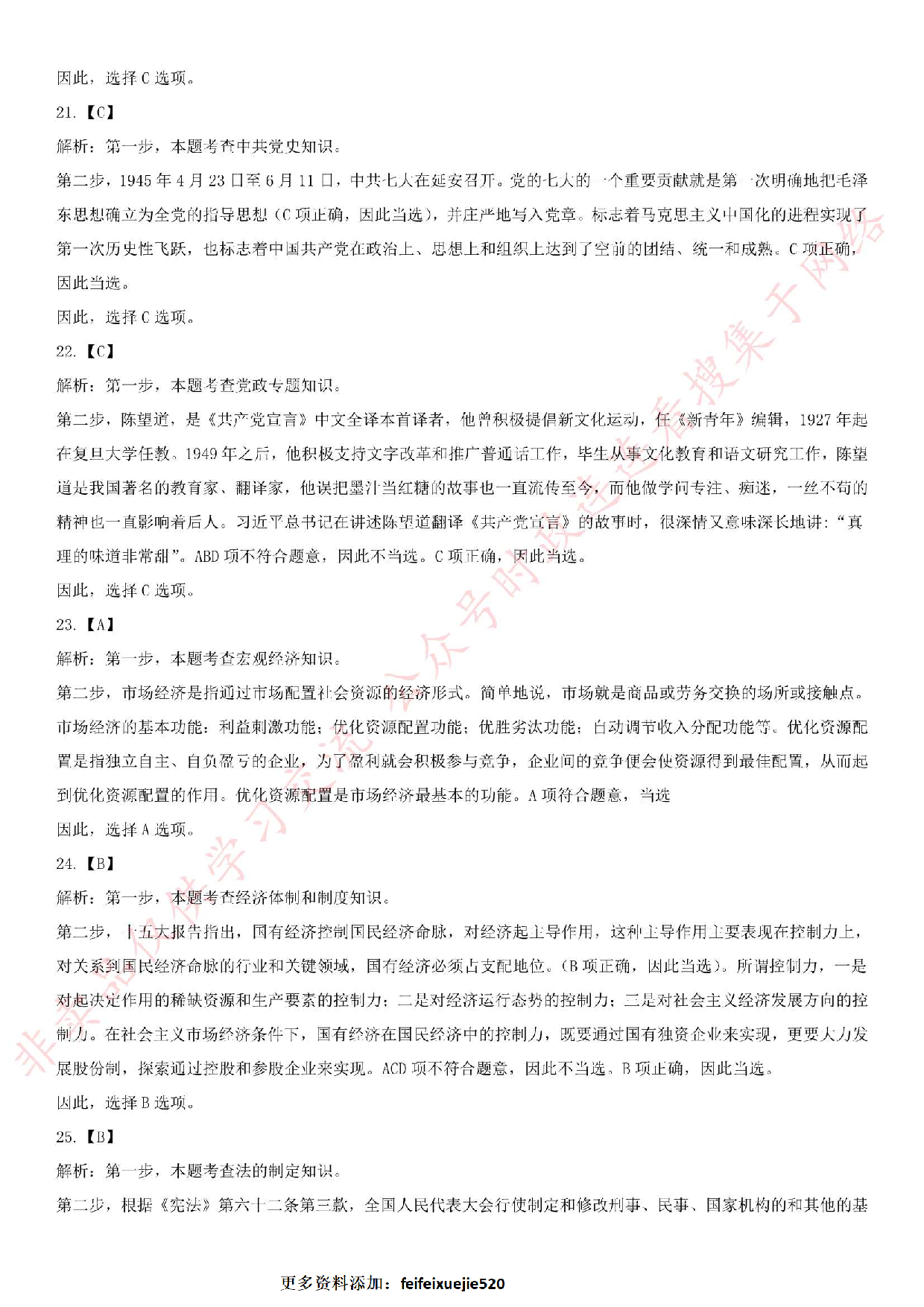 2016年河南省商丘市永城事业单位笔试真题.pdf 第10页