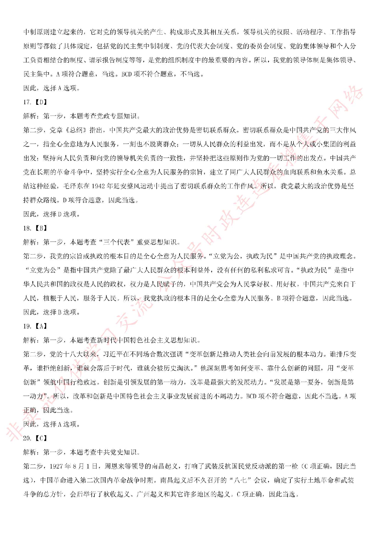 2016年河南省商丘市永城事业单位笔试真题.pdf 第9页