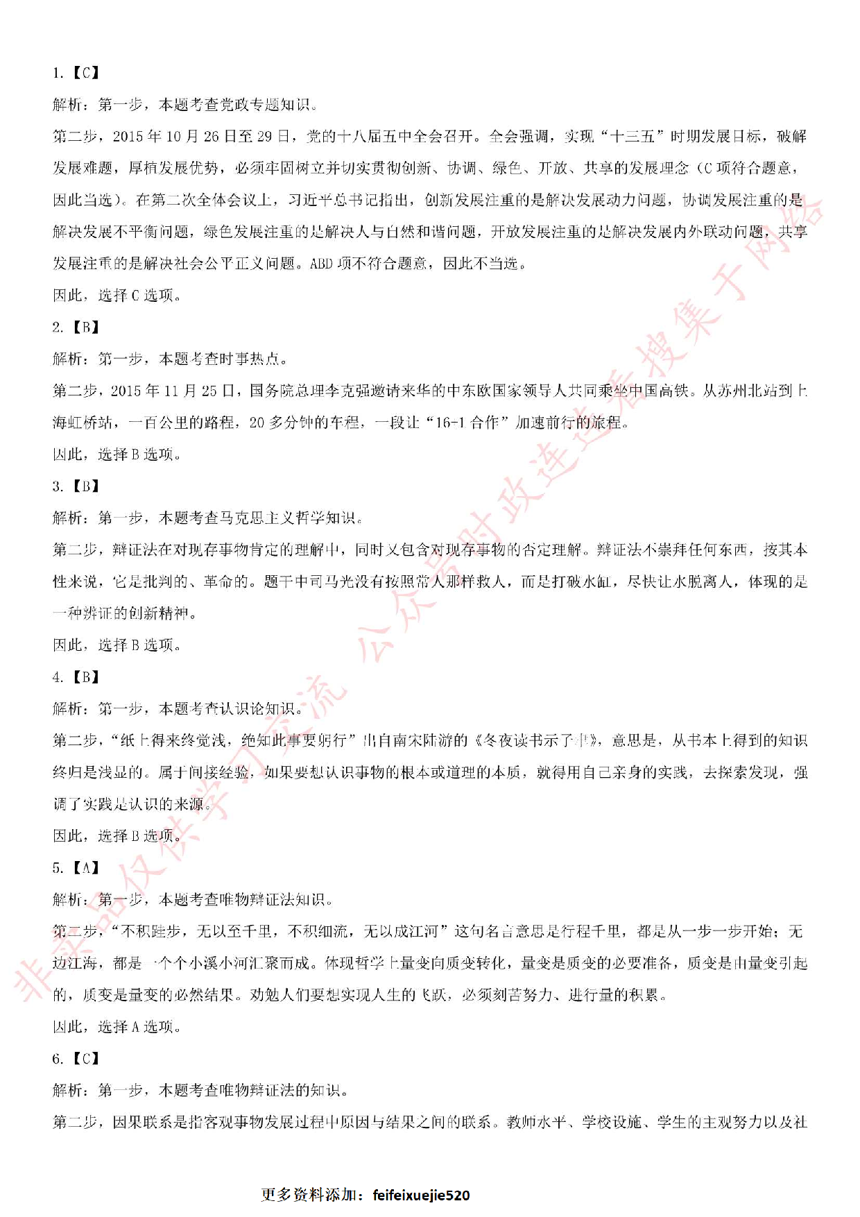 2016年河南省商丘市永城事业单位笔试真题.pdf 第6页