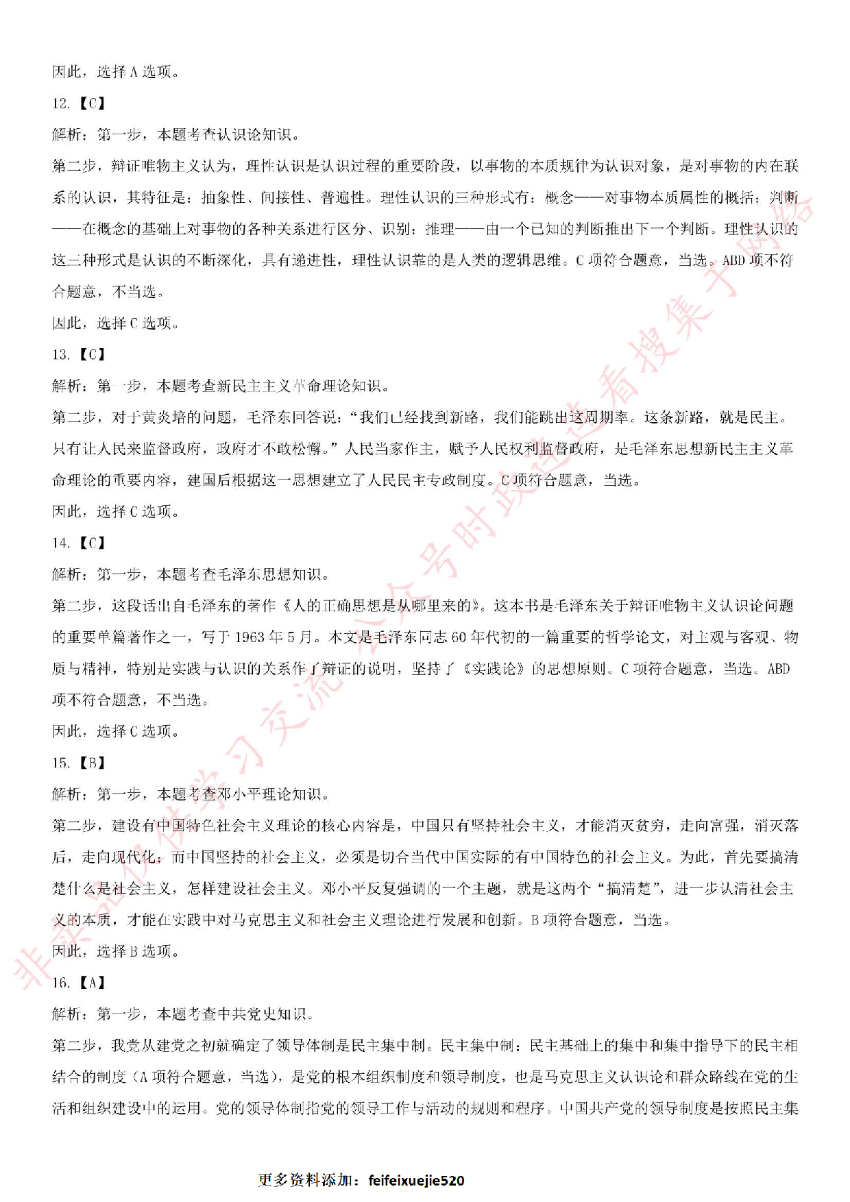 2016年河南省商丘市永城事业单位笔试真题.pdf 第8页