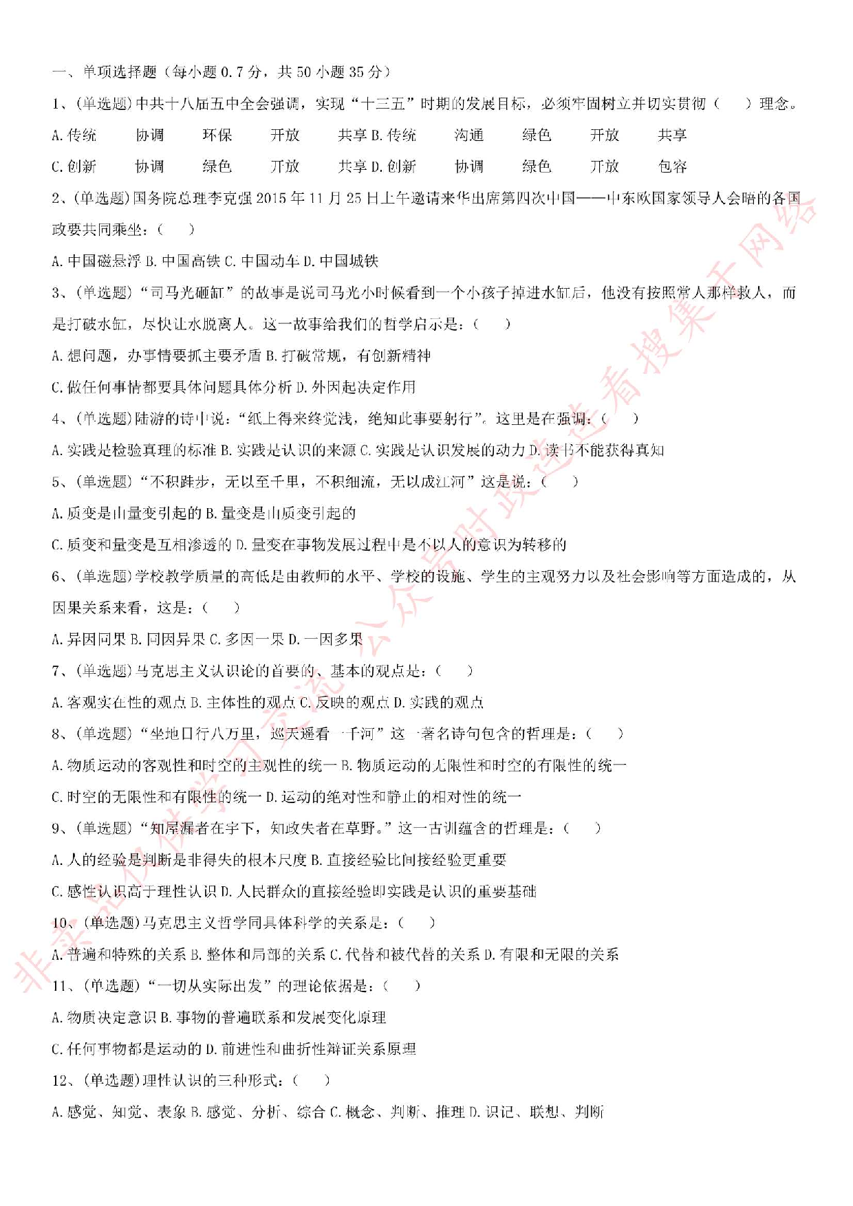 2016年河南省商丘市永城事业单位笔试真题.pdf 第1页