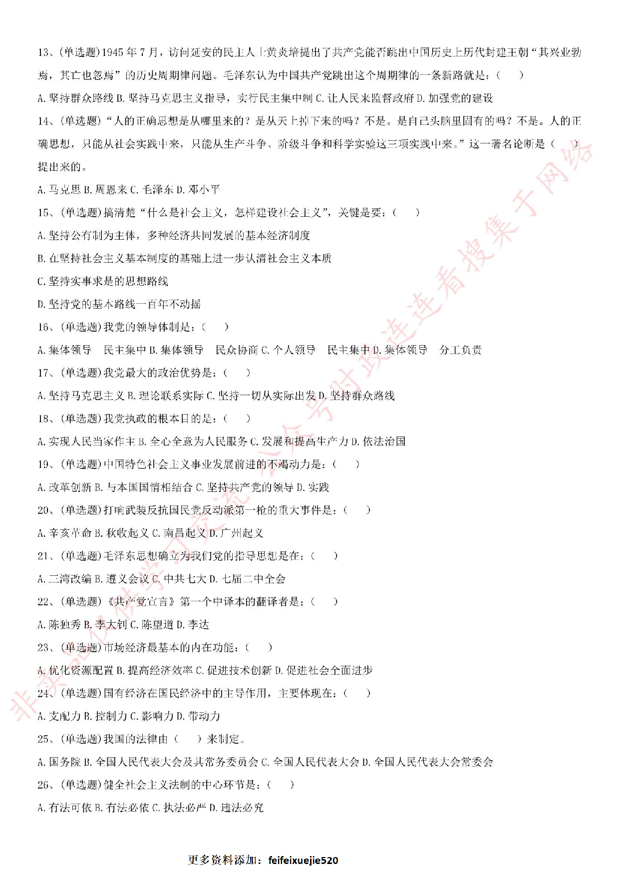 2016年河南省商丘市永城事业单位笔试真题.pdf 第2页