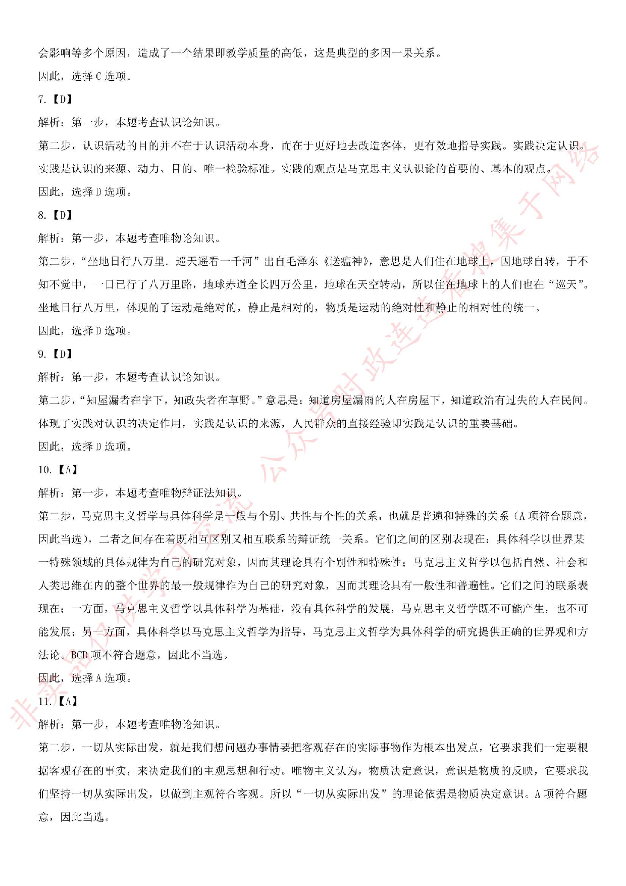 2016年河南省商丘市永城事业单位笔试真题.pdf 第7页