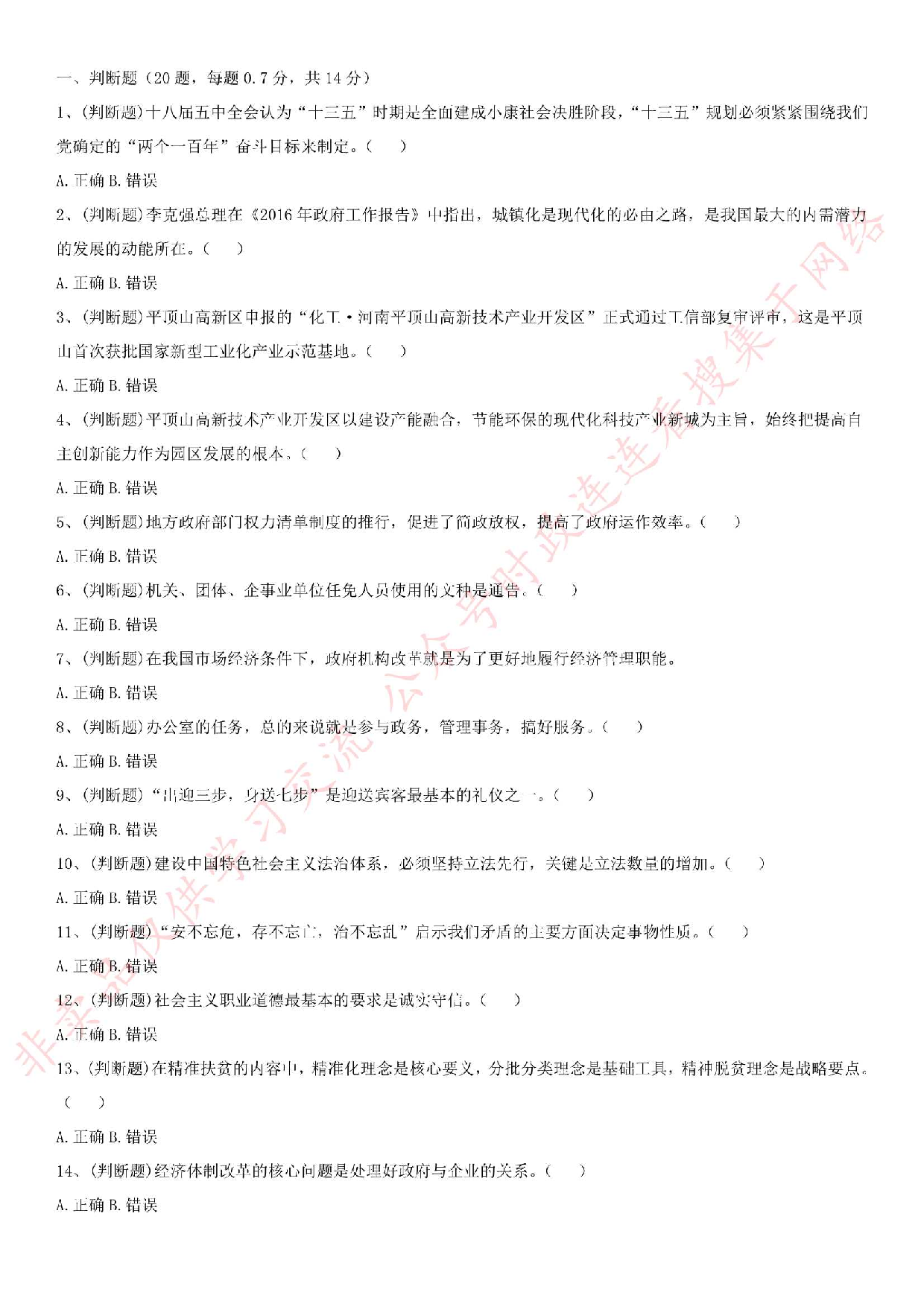 2016年河南省平顶山市高新区《公共基础知识》笔试试题.pdf 第1页