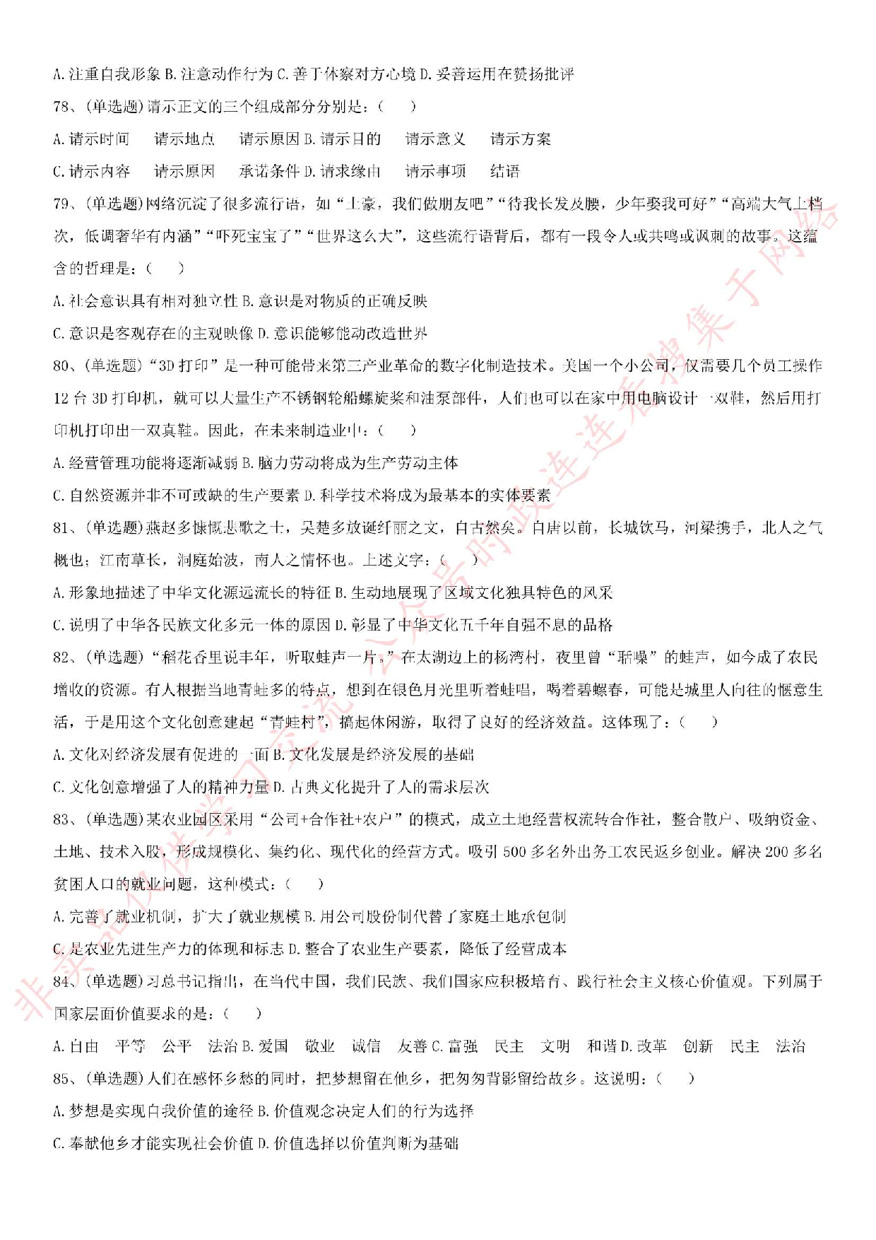 2016年河南省平顶山市高新区《公共基础知识》笔试试题.pdf 第7页