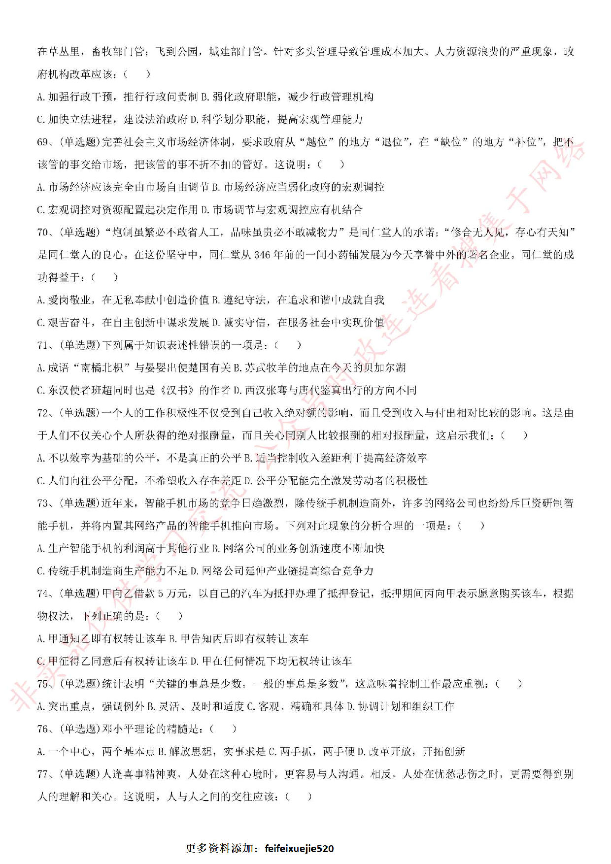 2016年河南省平顶山市高新区《公共基础知识》笔试试题.pdf 第6页