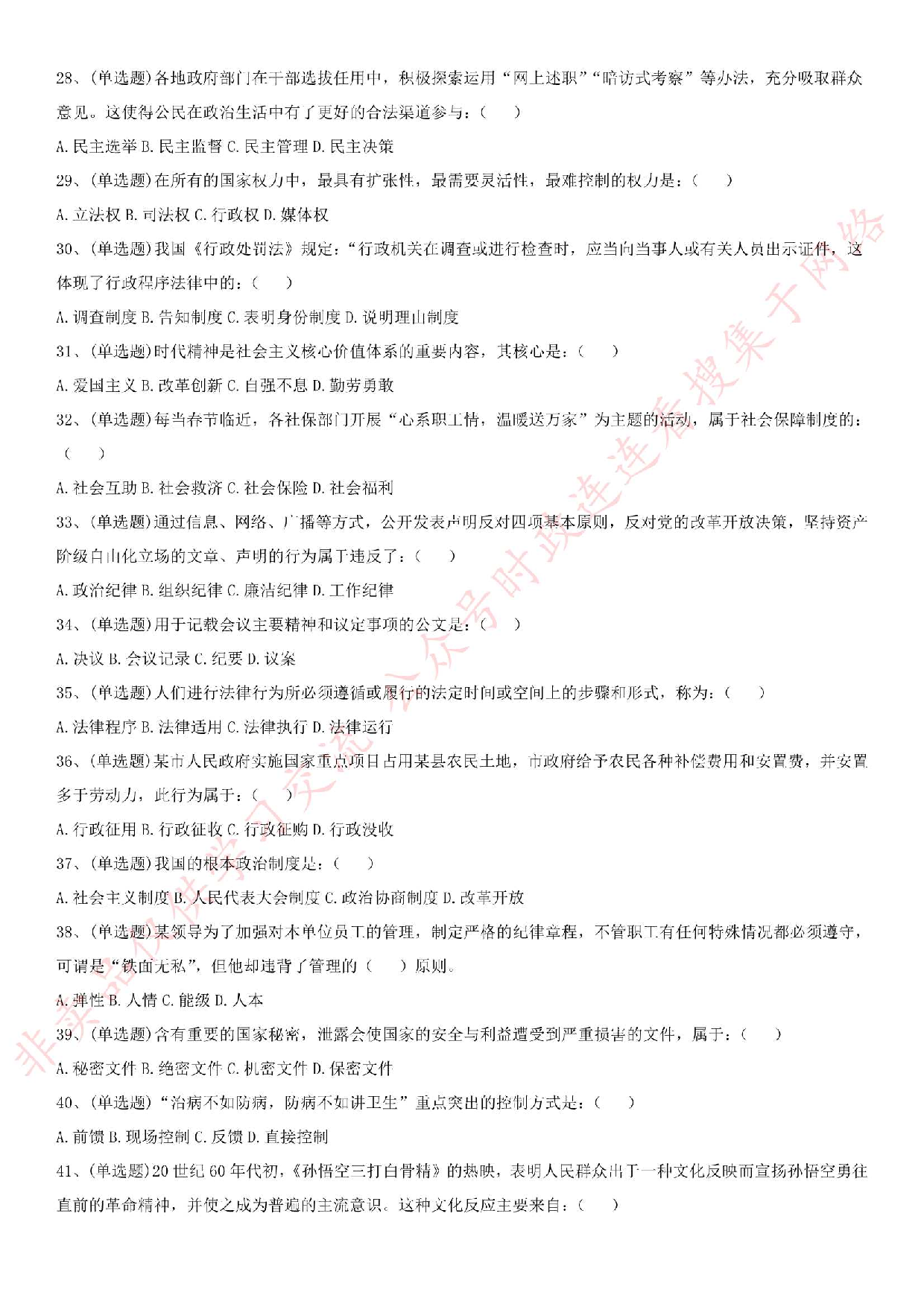 2016年河南省平顶山市高新区《公共基础知识》笔试试题.pdf 第3页