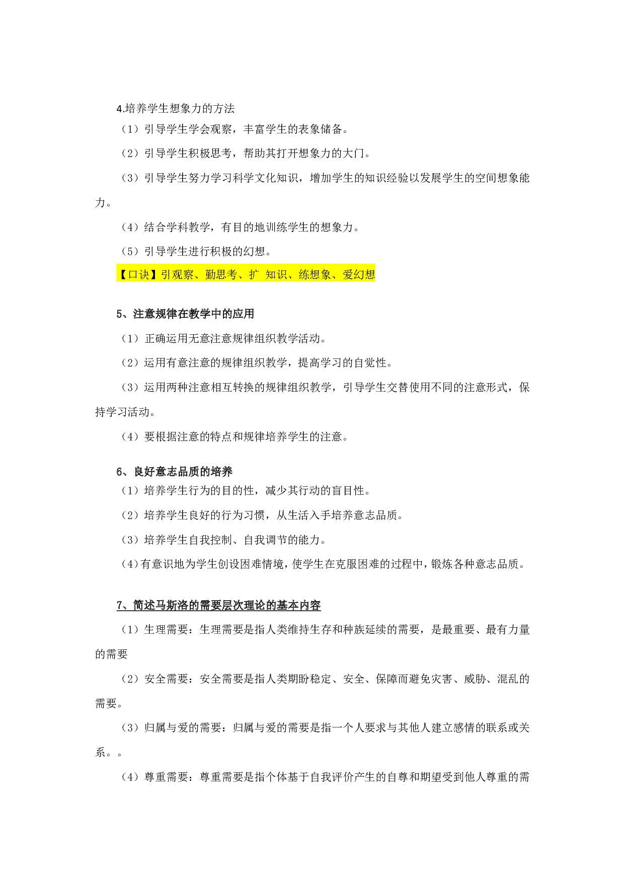 教师招聘（心理学）-简答题和论述题考点.pdf 第2页