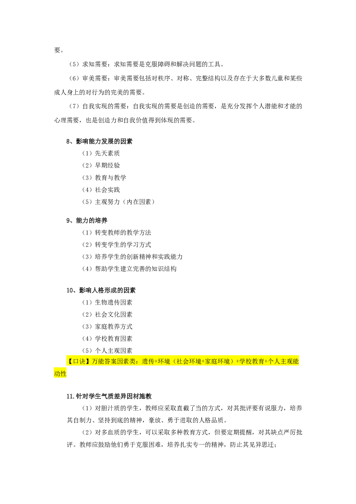 教师招聘（心理学）-简答题和论述题考点.pdf 第3页