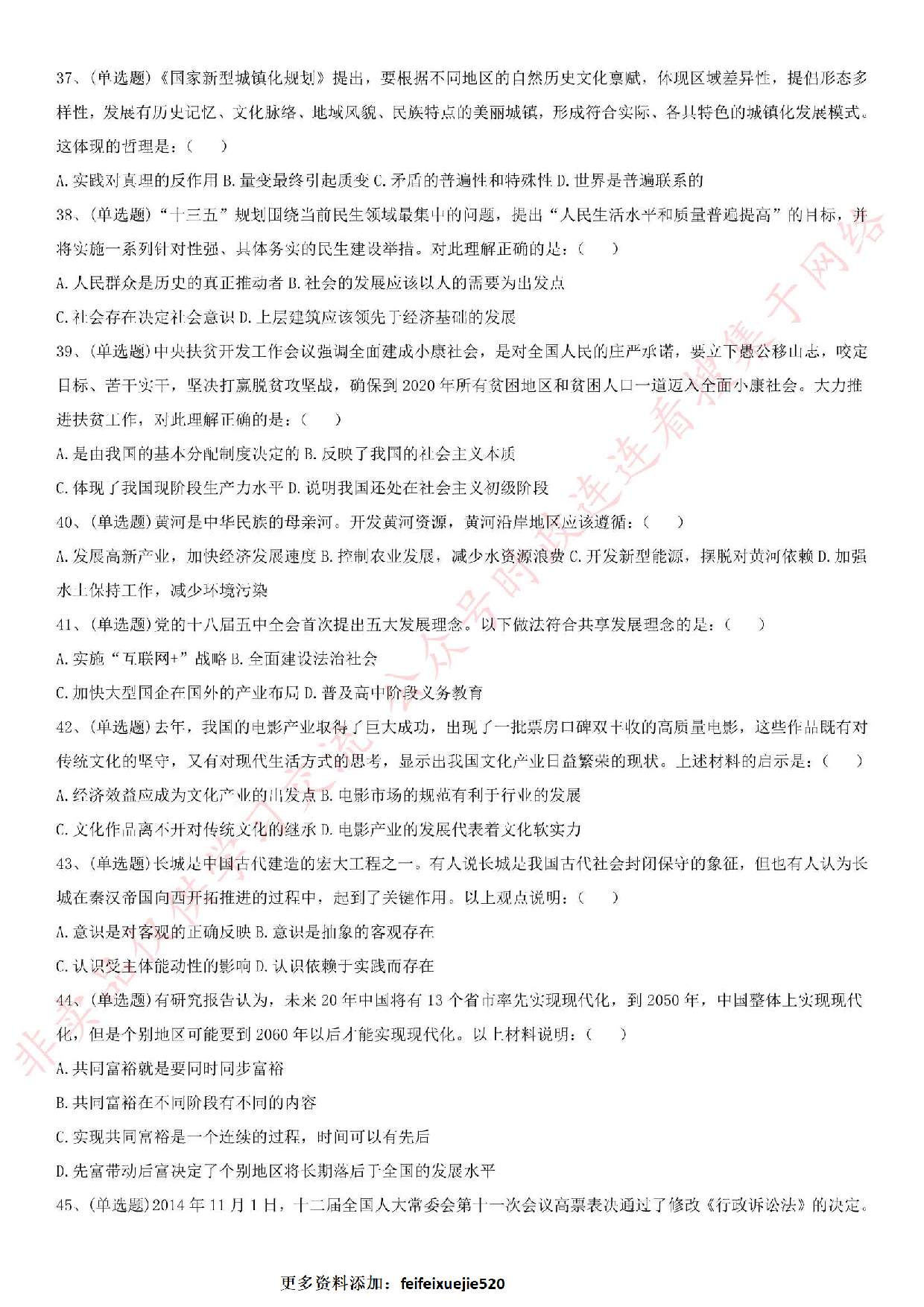 2016年河南省新乡市事业单位考试真题.pdf 第4页