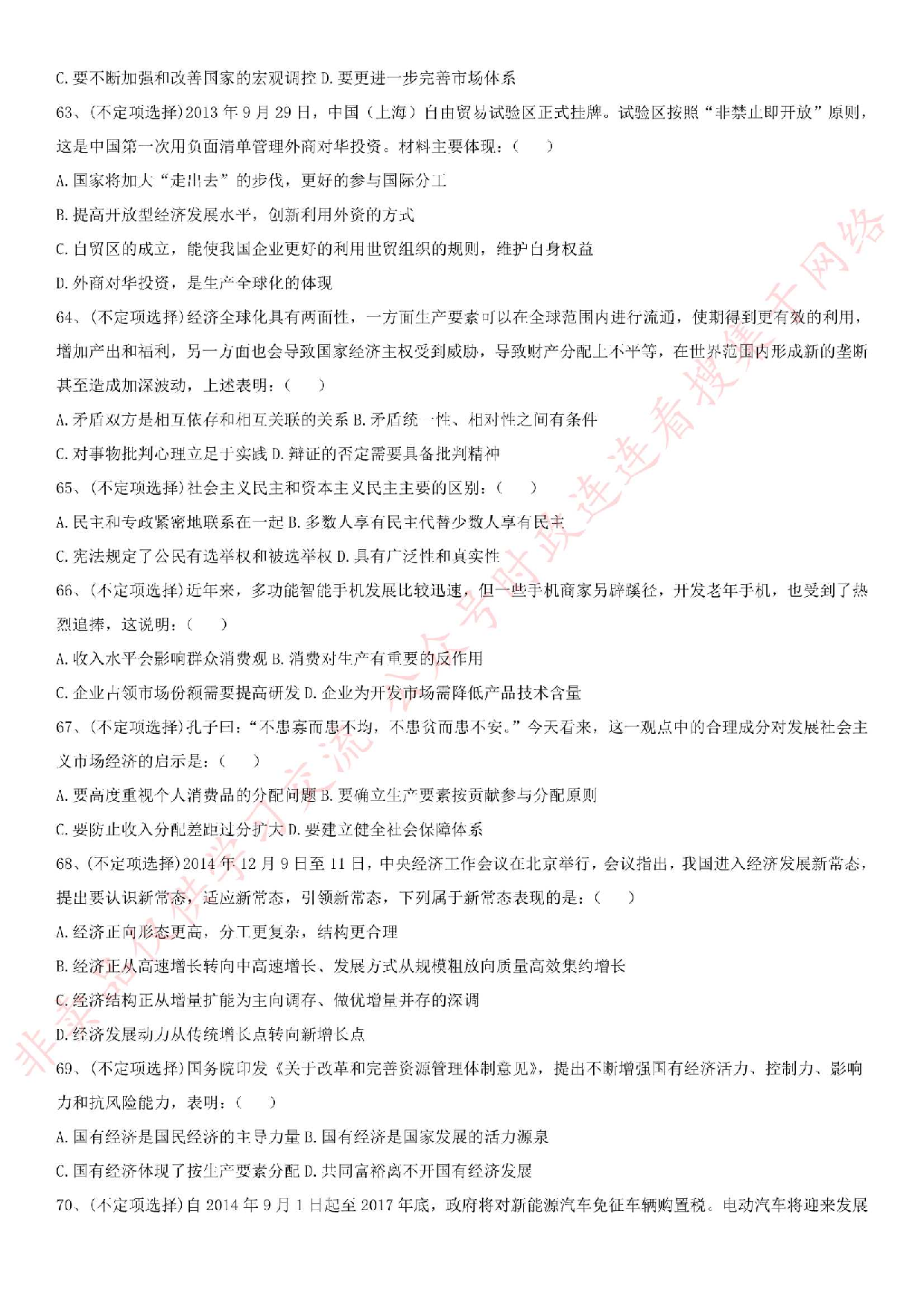 2016年河南省新乡市事业单位考试真题.pdf 第7页