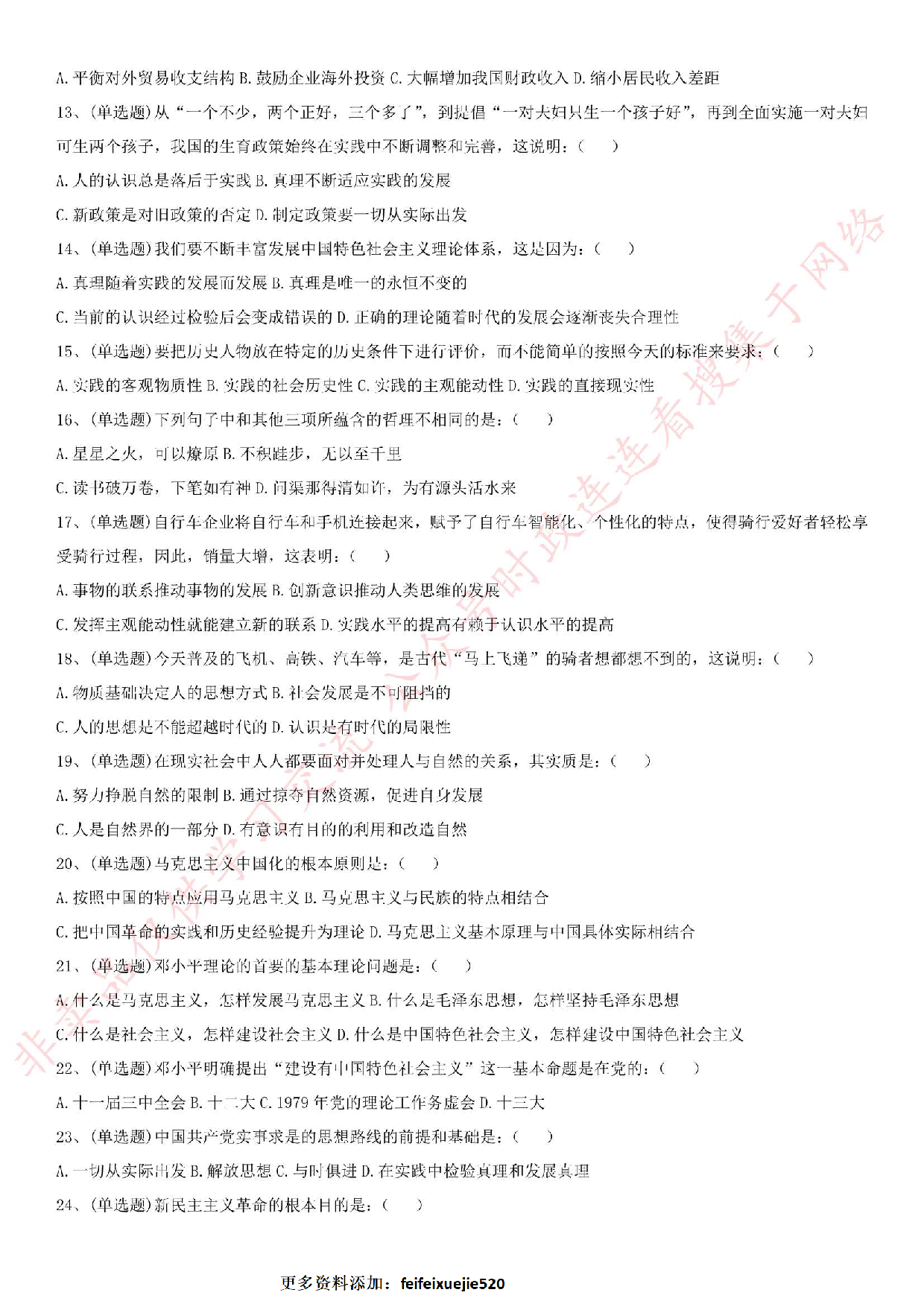 2016年河南省新乡市事业单位考试真题.pdf 第2页