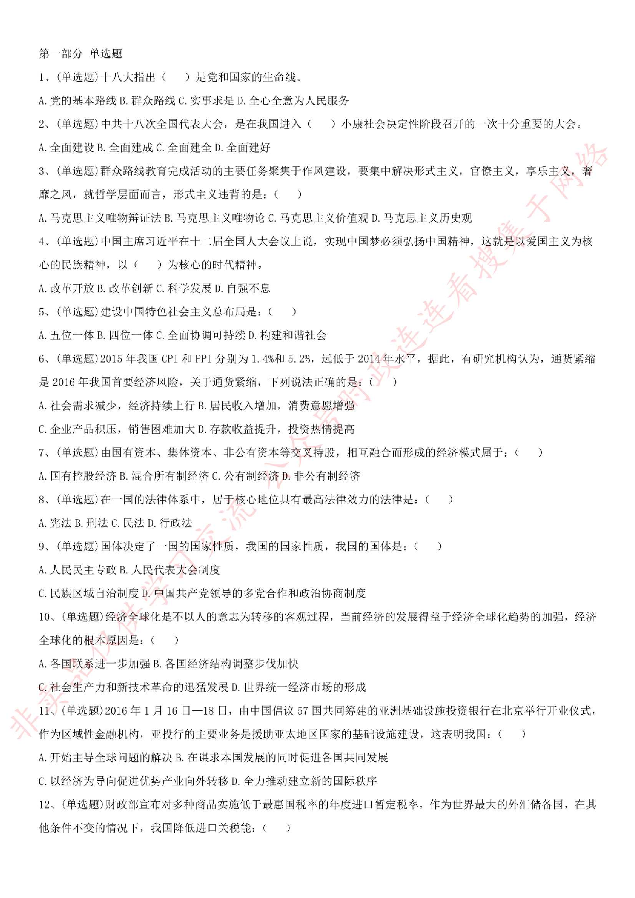 2016年河南省新乡市事业单位考试真题.pdf 第1页