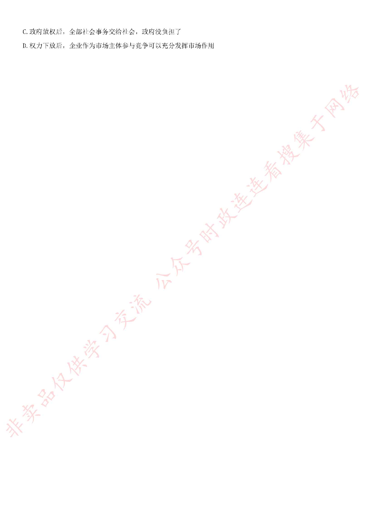 2016年河南省新乡市事业单位考试真题.pdf 第9页