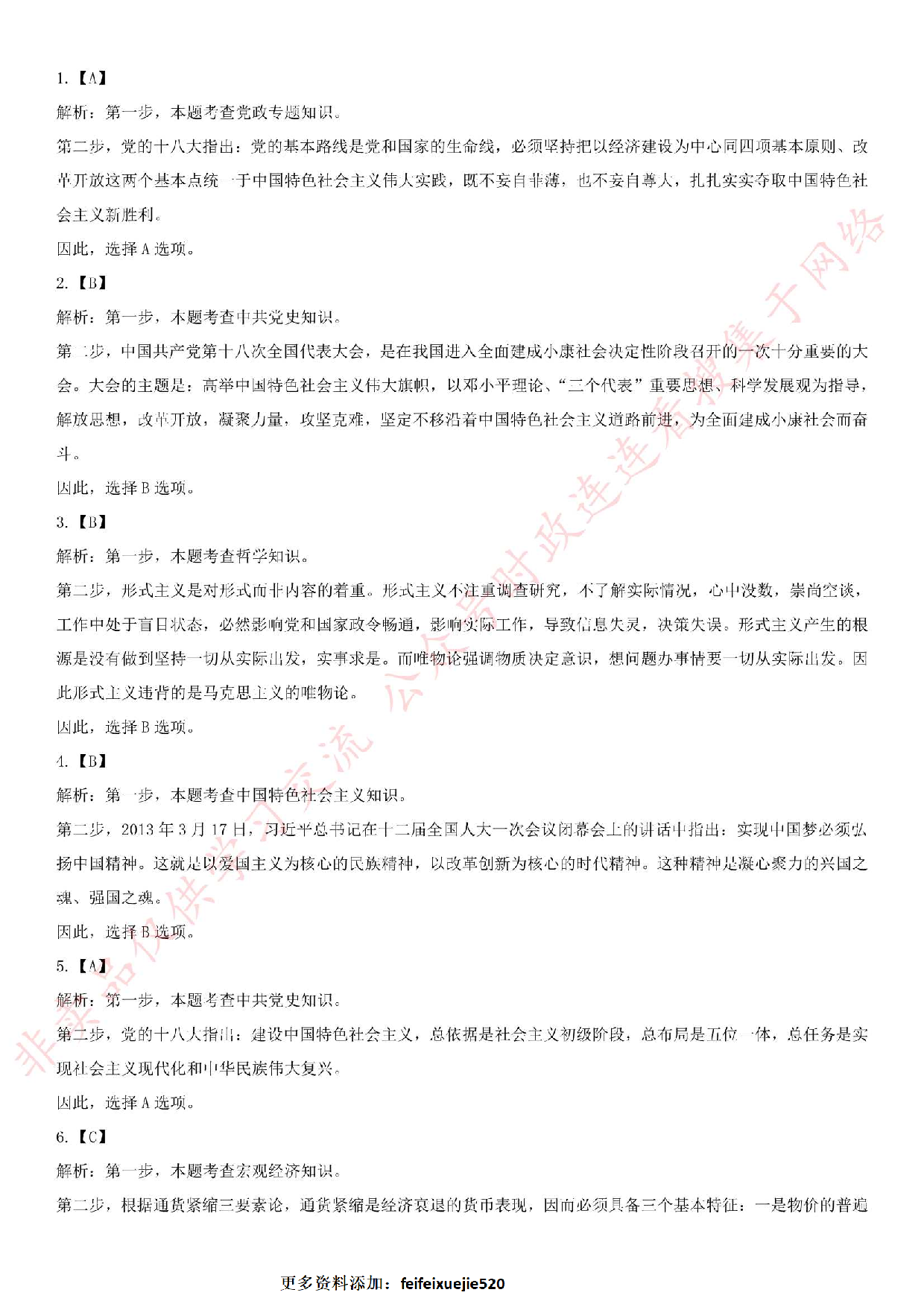 2016年河南省新乡市事业单位考试真题.pdf 第10页