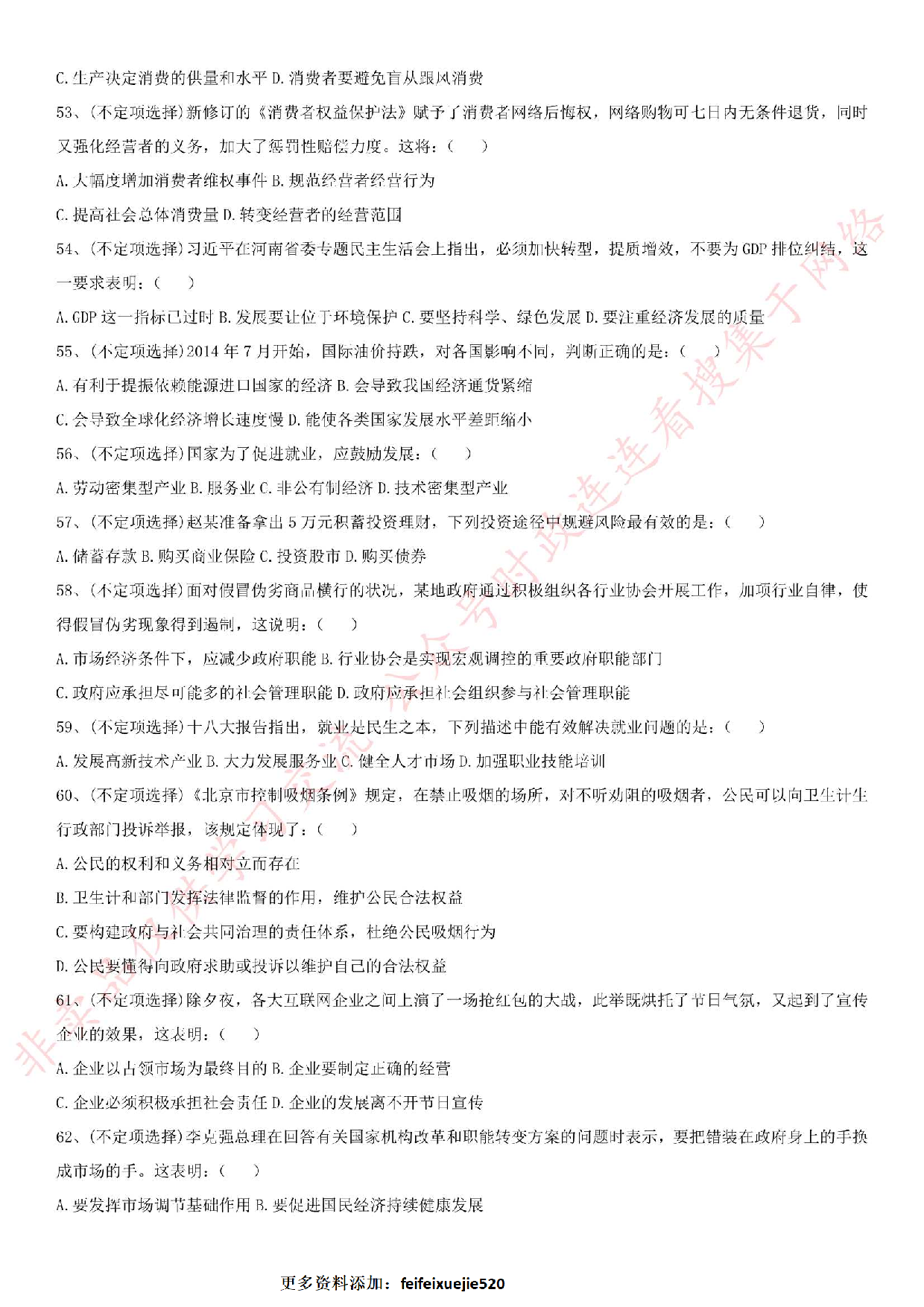 2016年河南省新乡市事业单位考试真题.pdf 第6页