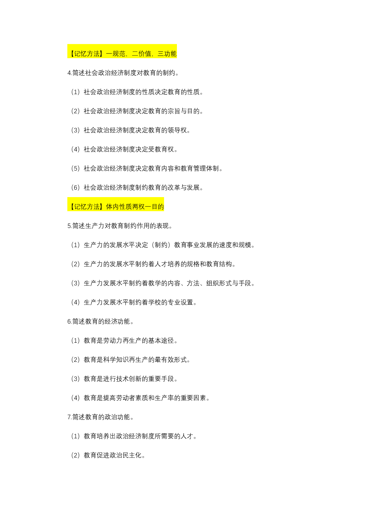 教师招聘（教育学）-简答题和论述题考点.pdf 第2页