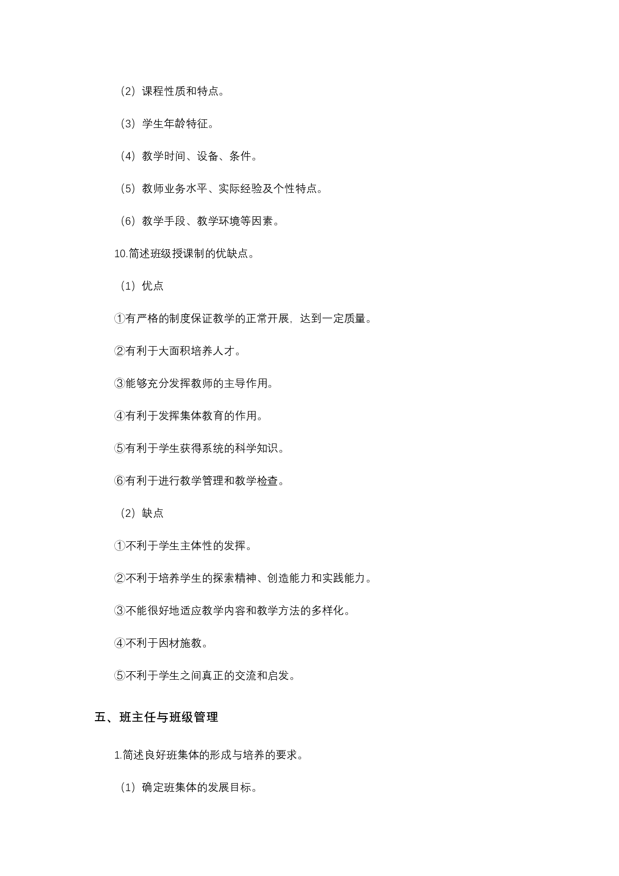 教师招聘（教育学）-简答题和论述题考点.pdf 第8页