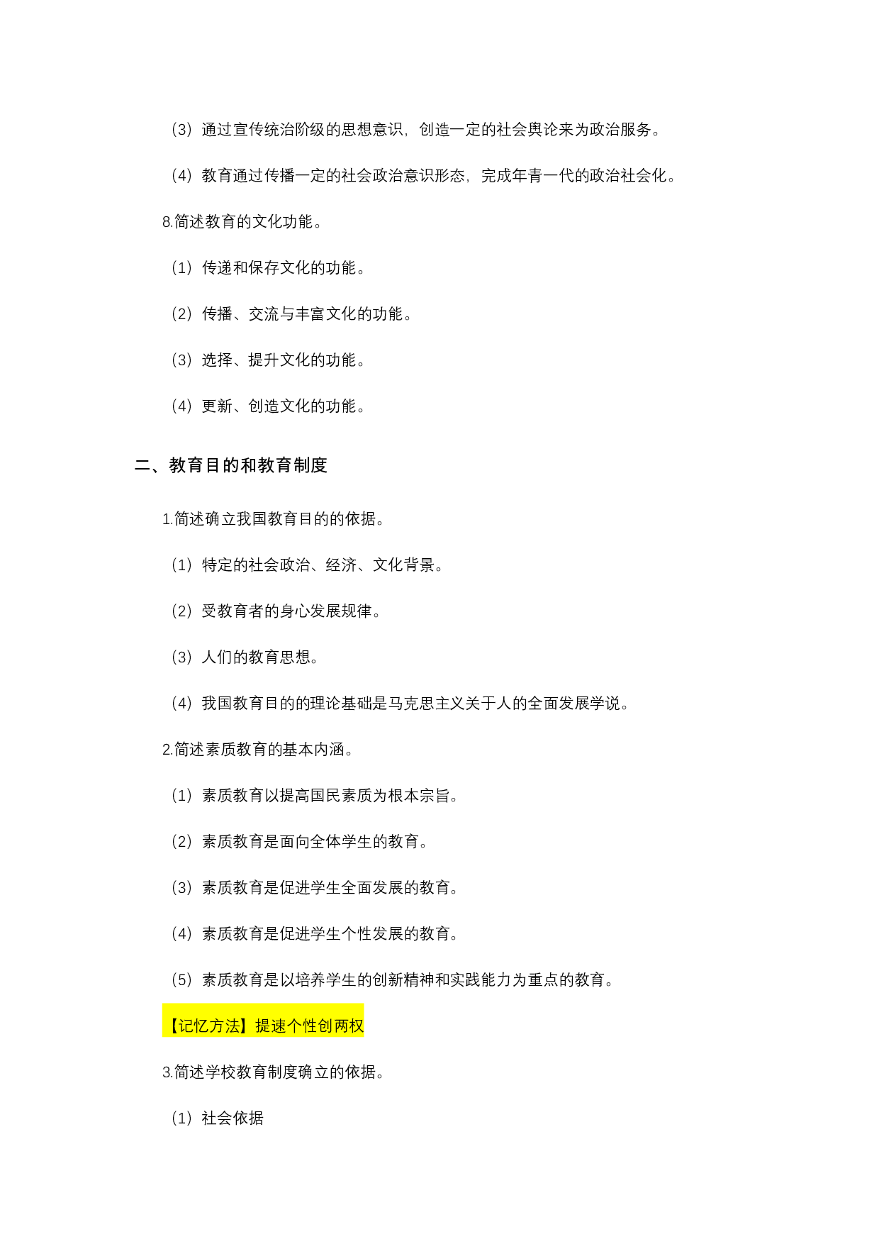 教师招聘（教育学）-简答题和论述题考点.pdf 第3页