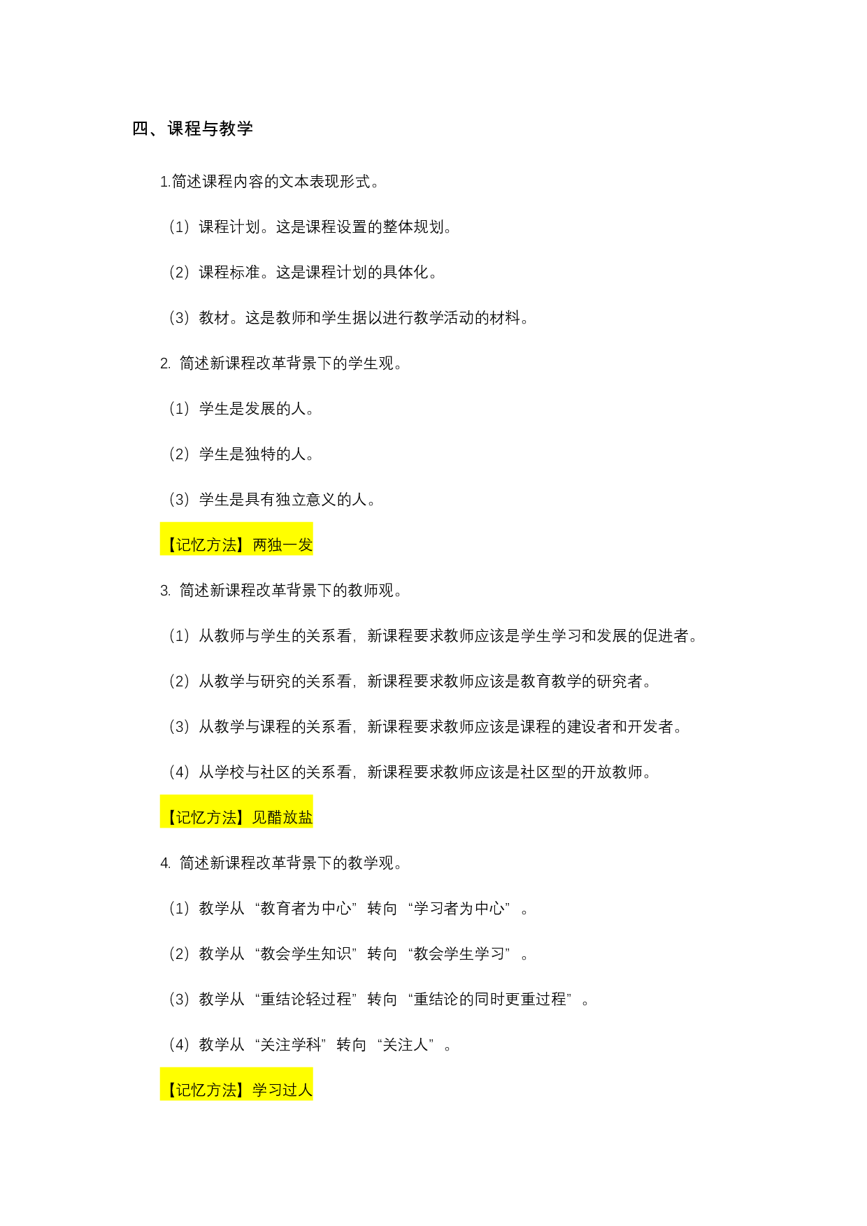 教师招聘（教育学）-简答题和论述题考点.pdf 第6页