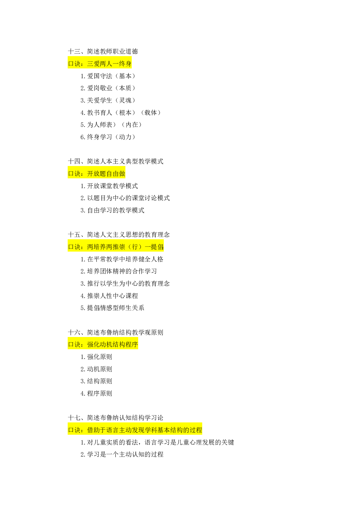 教综-各主观题常考汇总.pdf 第4页