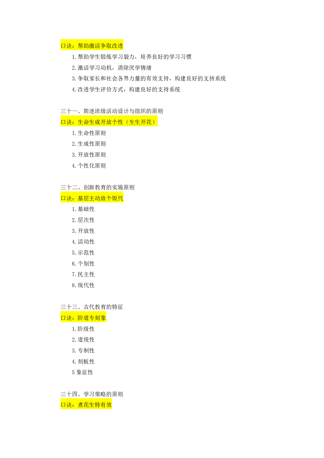 教综-各主观题常考汇总.pdf 第8页