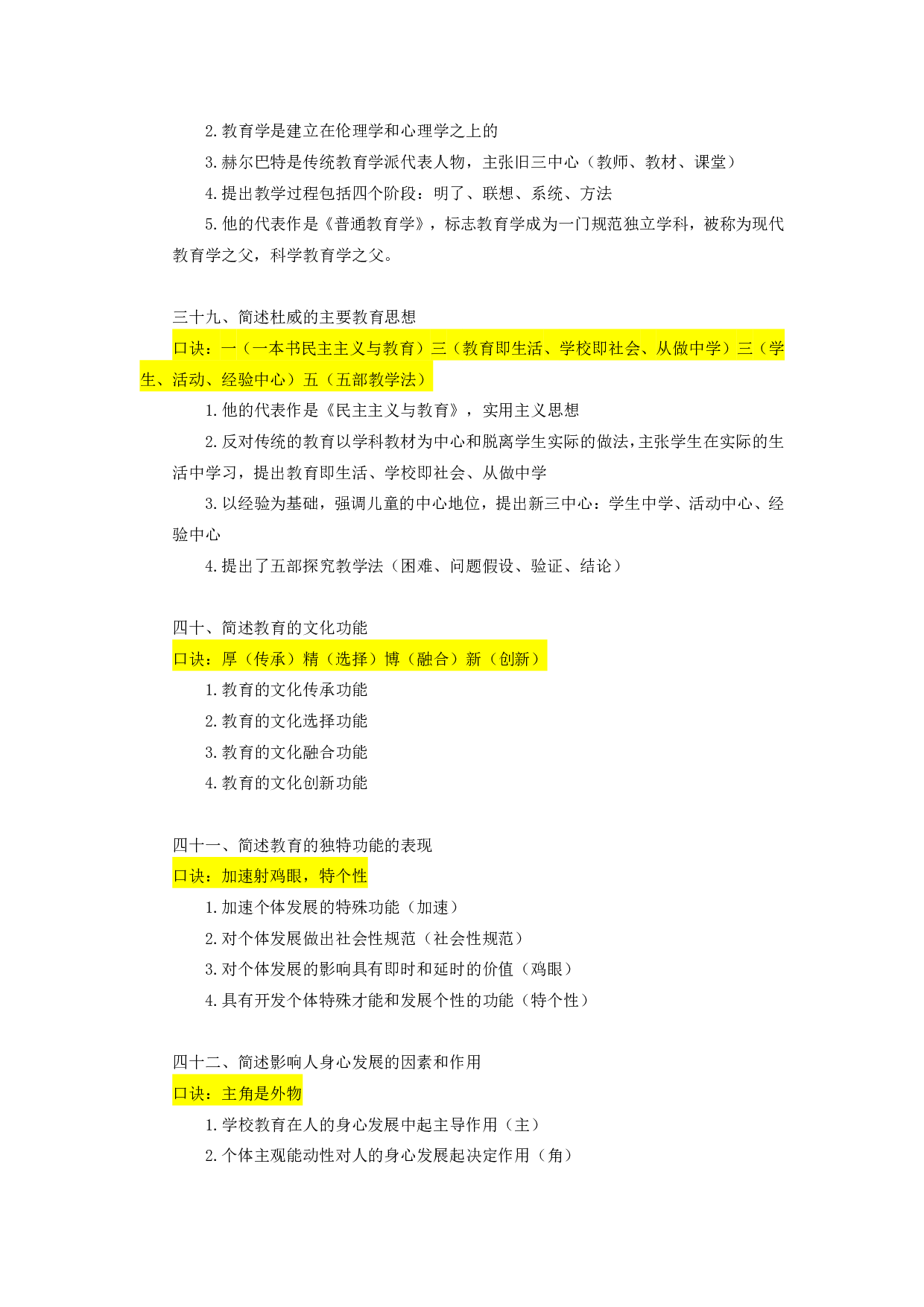 教综-各主观题常考汇总.pdf 第10页