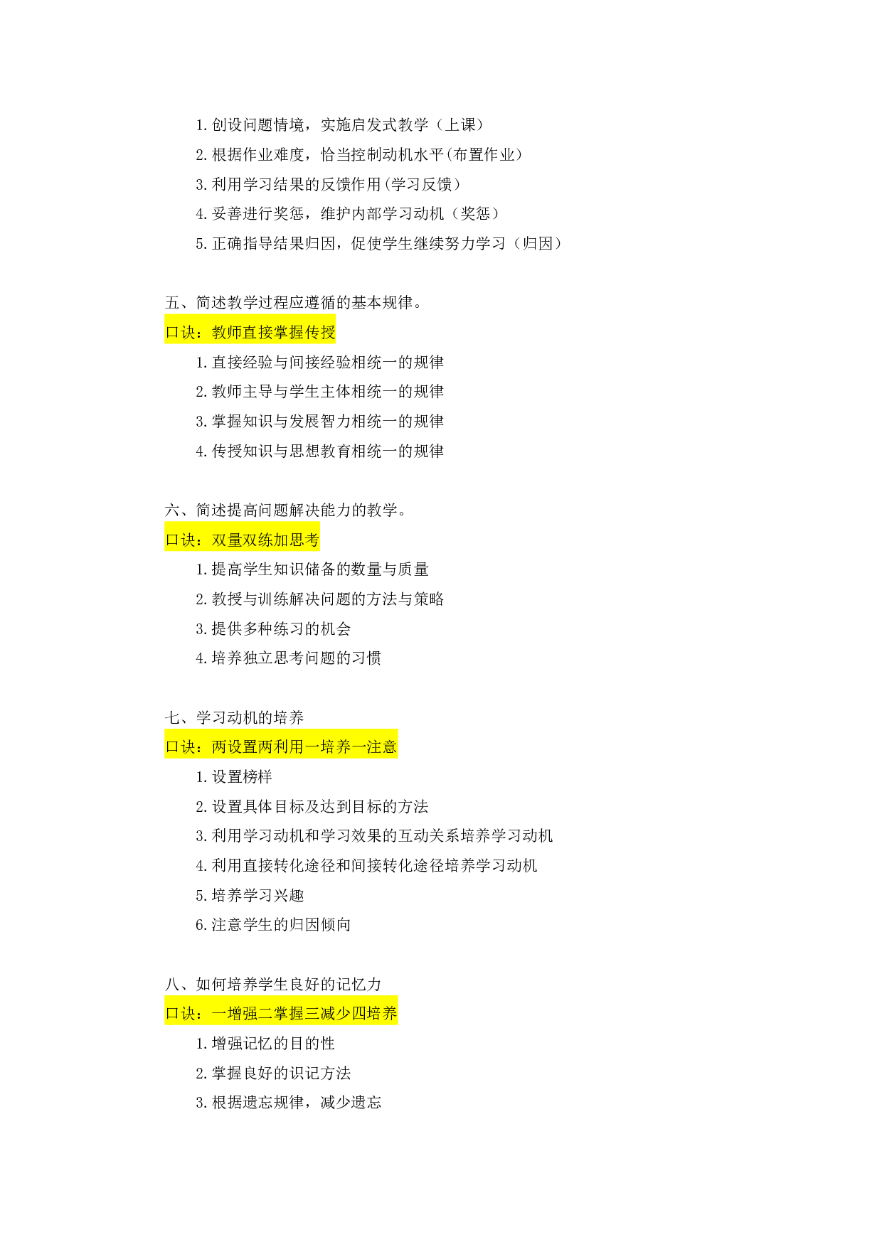 教综-各主观题常考汇总.pdf 第2页