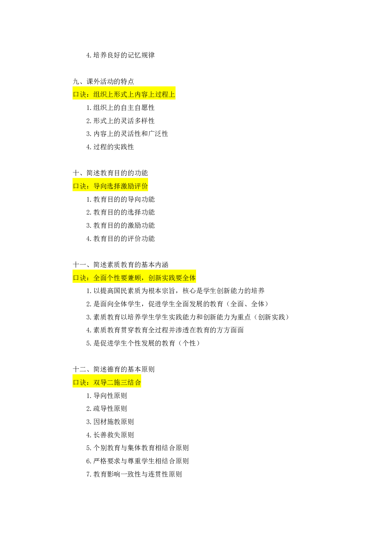 教综-各主观题常考汇总.pdf 第3页